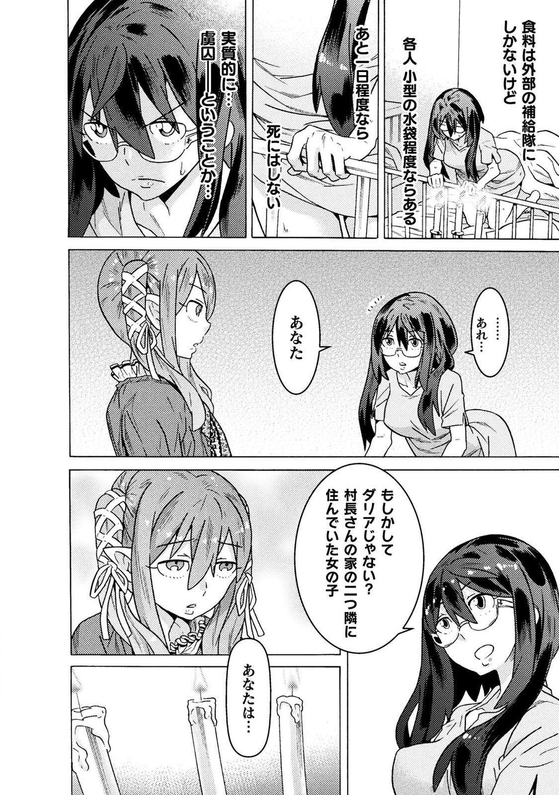 Hitokui Dungeon e Youkoso! THE COMIC Chapter 19 26ページ
