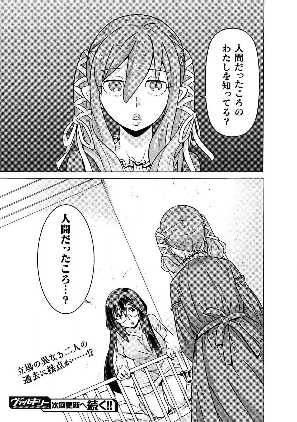 Hitokui Dungeon e Youkoso! THE COMIC Chapter 19 27ページ