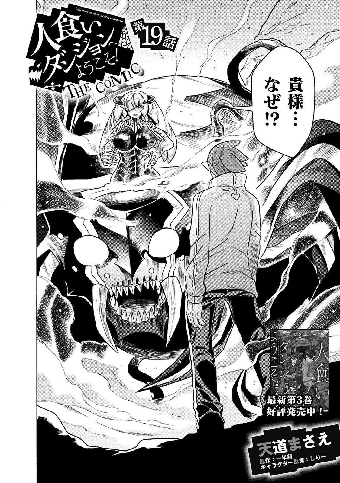 Hitokui Dungeon e Youkoso! THE COMIC Chapter 19 4ページ