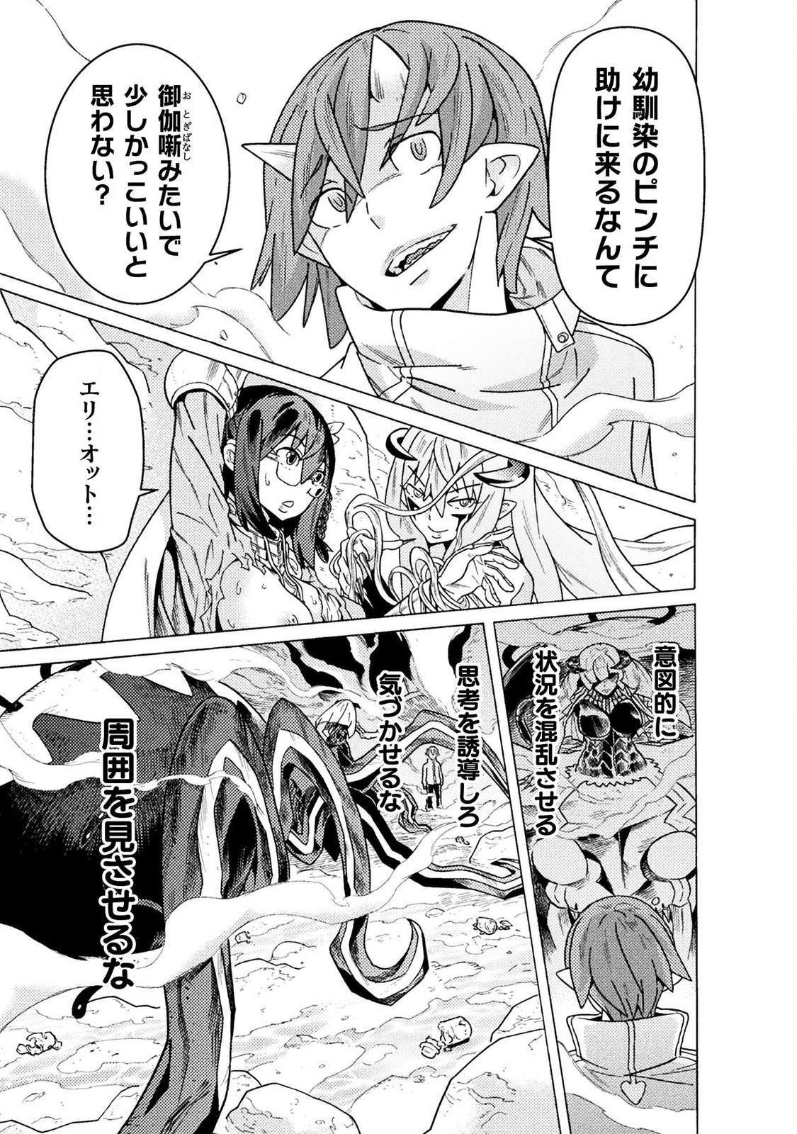 Hitokui Dungeon e Youkoso! THE COMIC Chapter 19 5ページ
