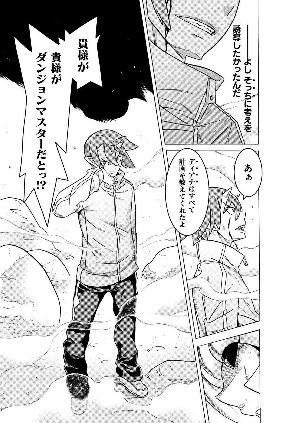 Hitokui Dungeon e Youkoso! THE COMIC Chapter 19 7ページ