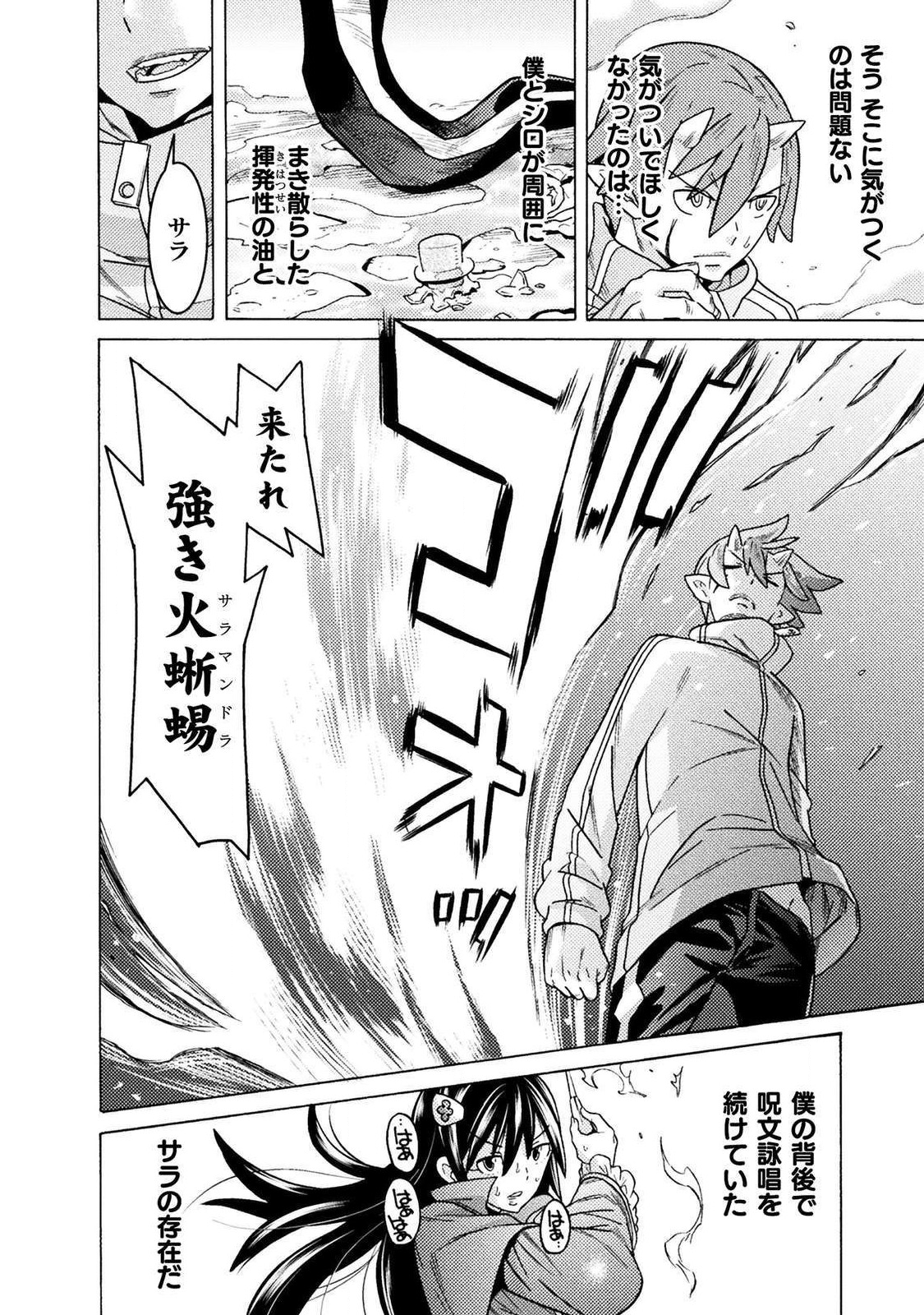 Hitokui Dungeon e Youkoso! THE COMIC Chapter 19 8ページ
