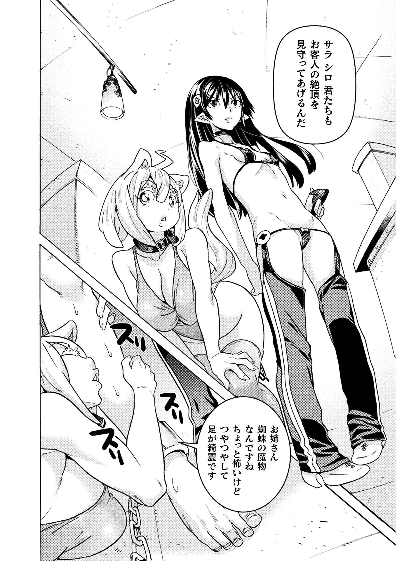 Hitokui Dungeon e Youkoso! THE COMIC Chapter 21 12ページ
