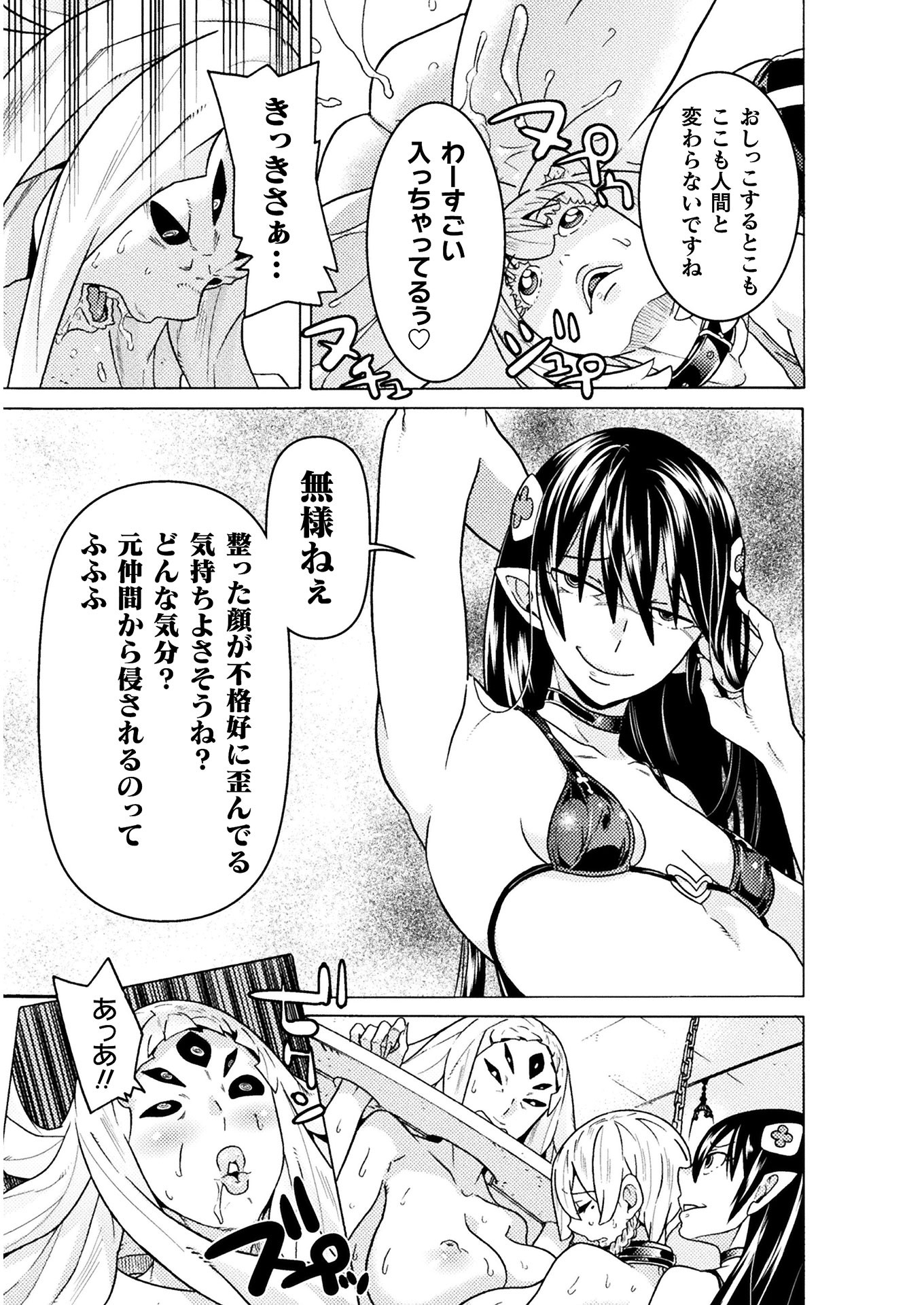 Hitokui Dungeon e Youkoso! THE COMIC Chapter 21 13ページ