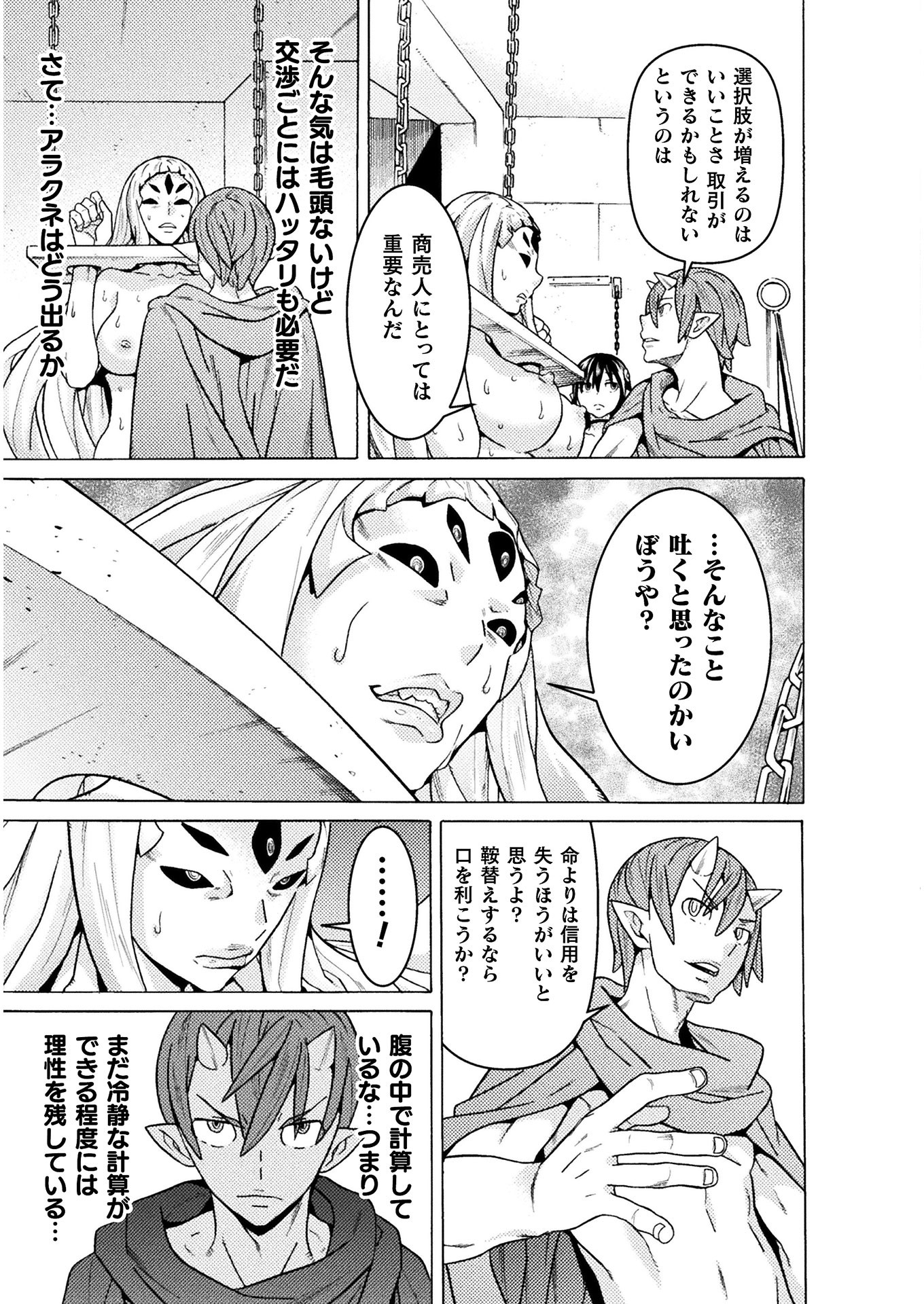 Hitokui Dungeon e Youkoso! THE COMIC Chapter 21 17ページ