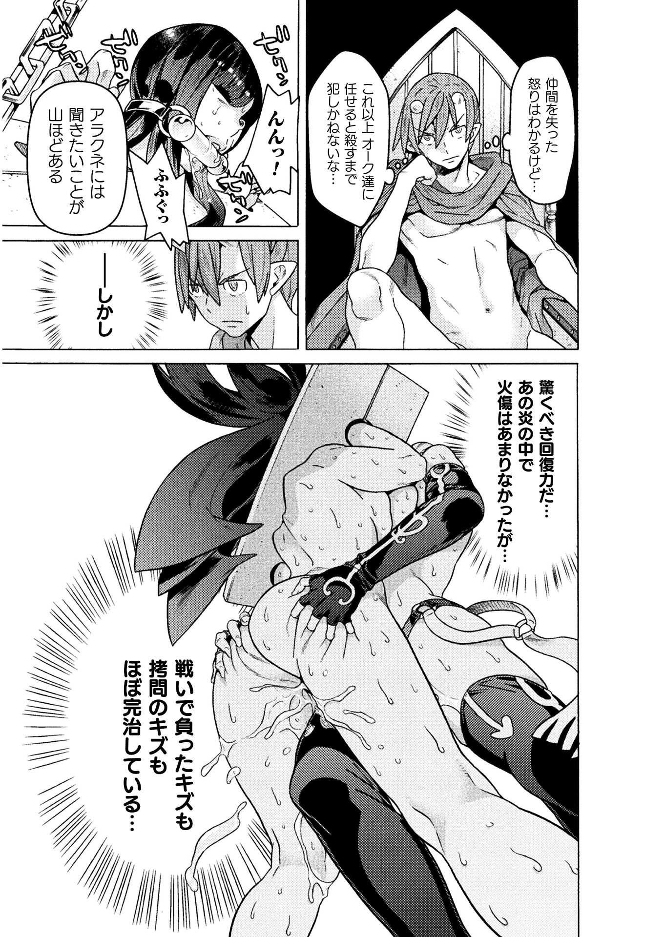 Hitokui Dungeon e Youkoso! THE COMIC Chapter 21 3ページ