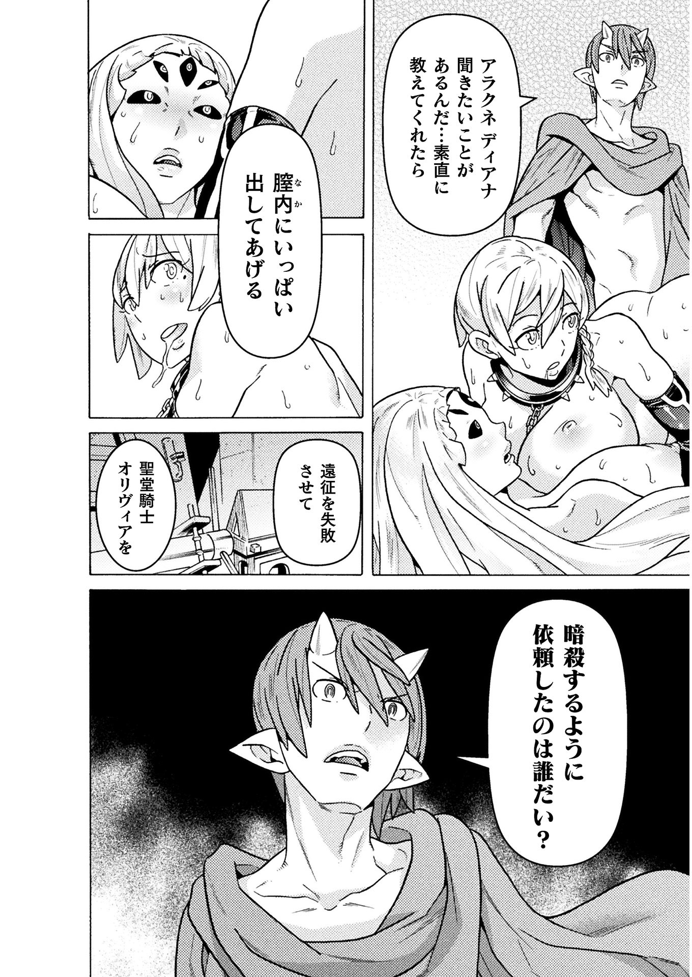 Hitokui Dungeon e Youkoso! THE COMIC Chapter 21 26ページ