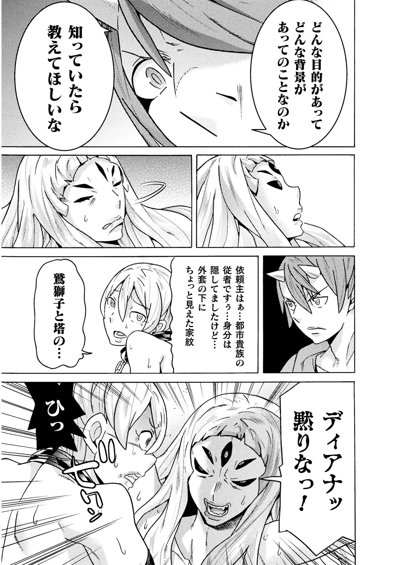 Hitokui Dungeon e Youkoso! THE COMIC Chapter 21 27ページ