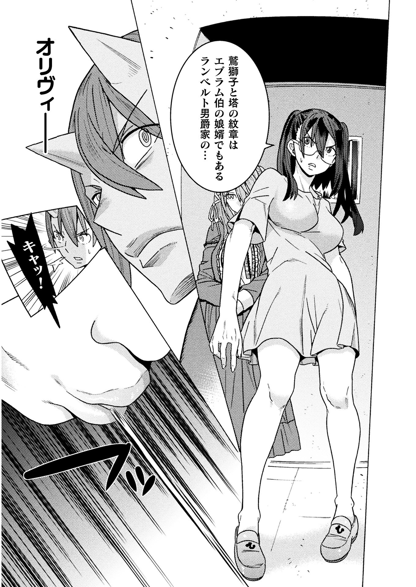 Hitokui Dungeon e Youkoso! THE COMIC Chapter 21 29ページ