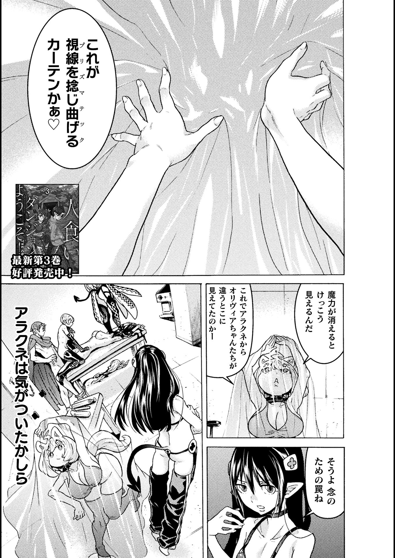 Hitokui Dungeon e Youkoso! THE COMIC Chapter 23 1ページ