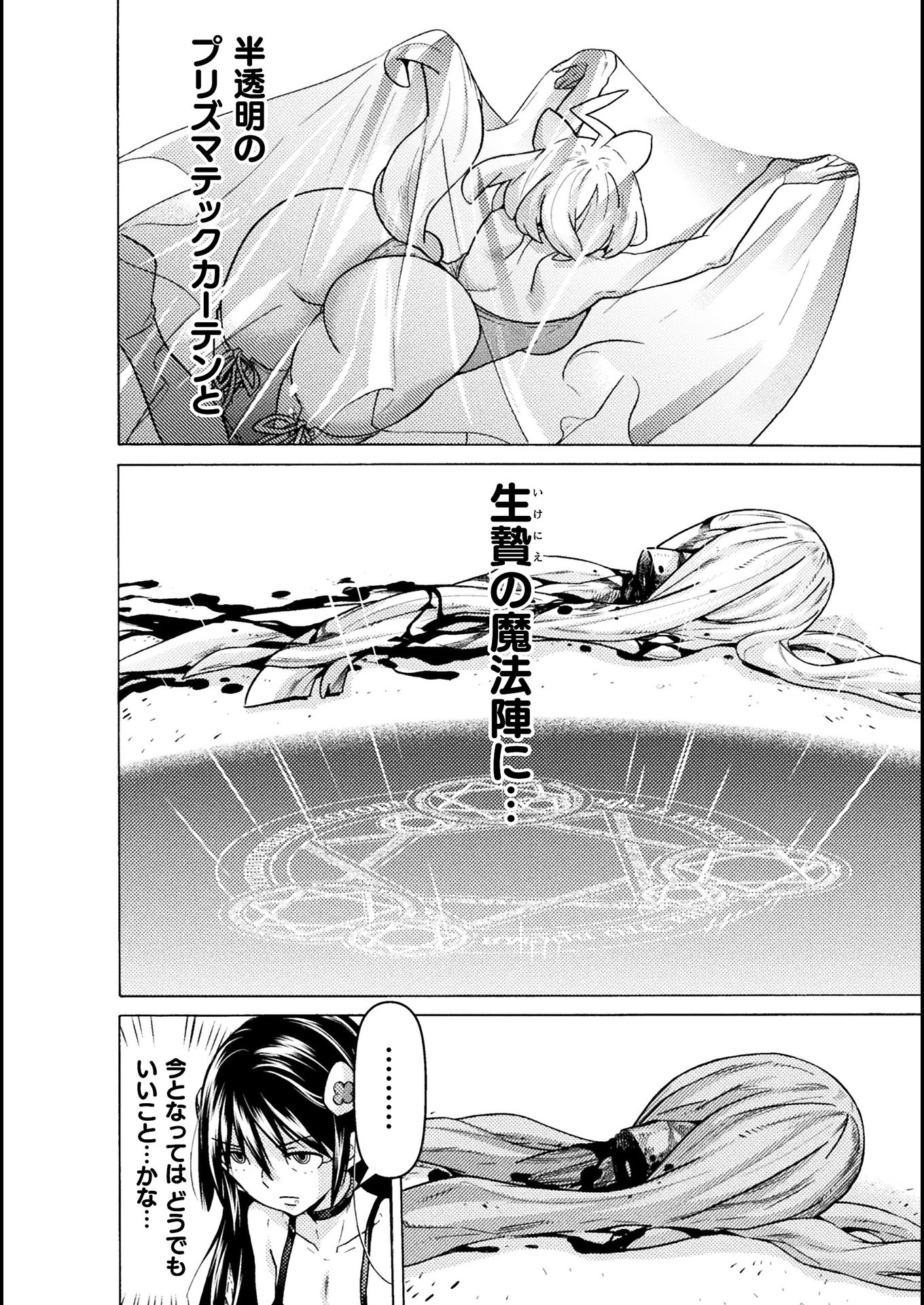 Hitokui Dungeon e Youkoso! THE COMIC Chapter 23 2ページ