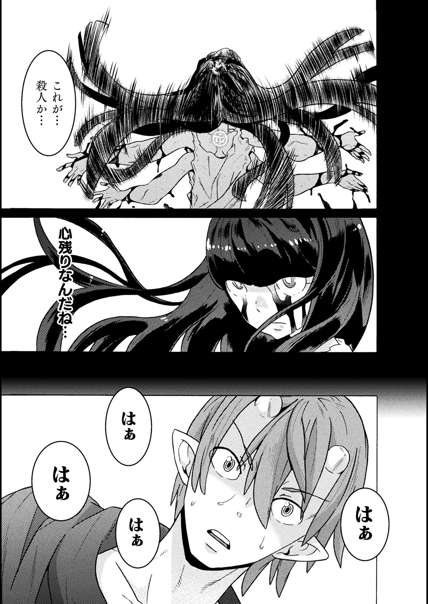 Hitokui Dungeon e Youkoso! THE COMIC Chapter 23 11ページ