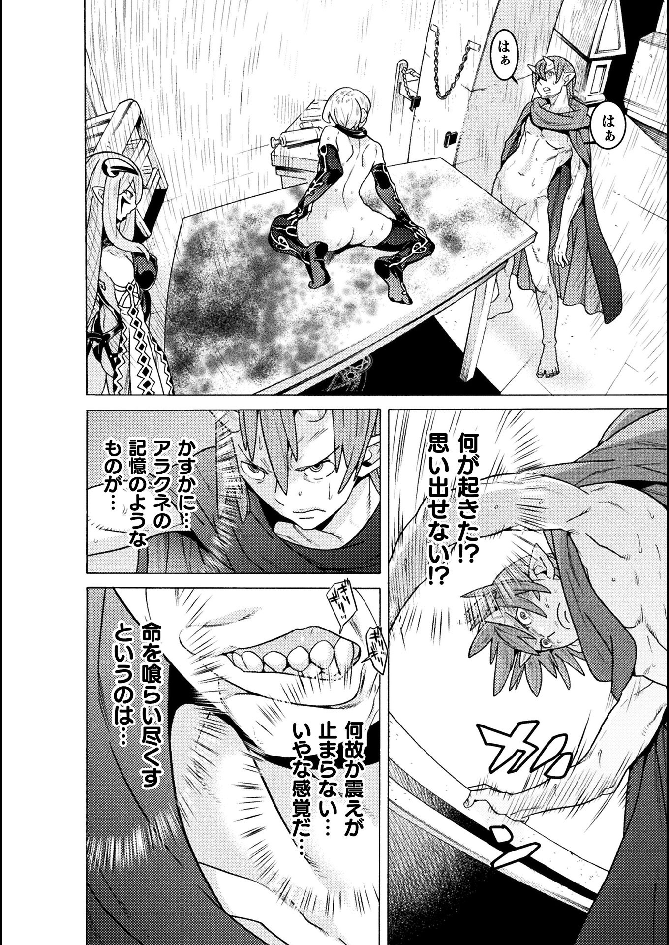 Hitokui Dungeon e Youkoso! THE COMIC Chapter 23 12ページ