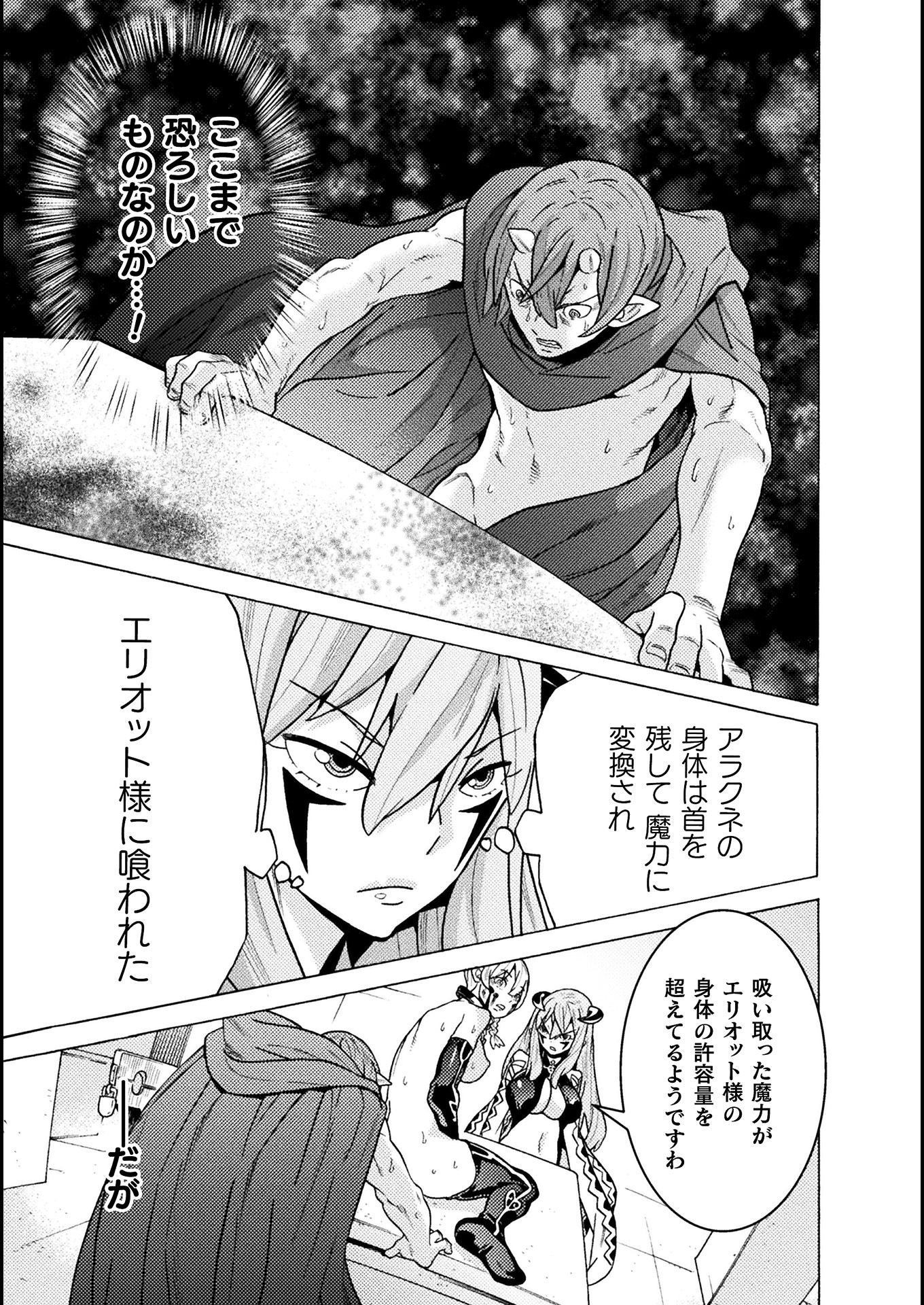 Hitokui Dungeon e Youkoso! THE COMIC Chapter 23 13ページ