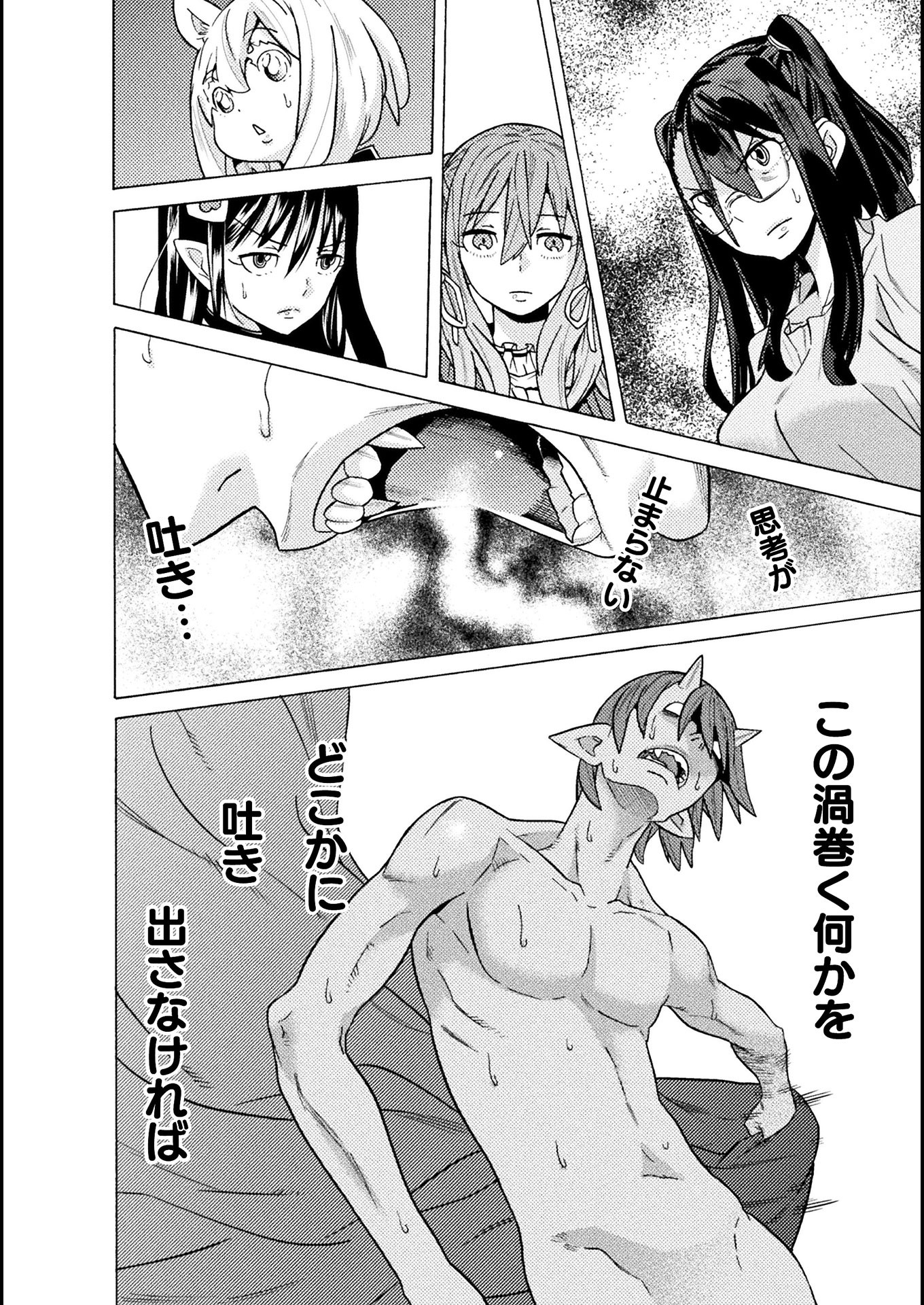 Hitokui Dungeon e Youkoso! THE COMIC Chapter 23 14ページ