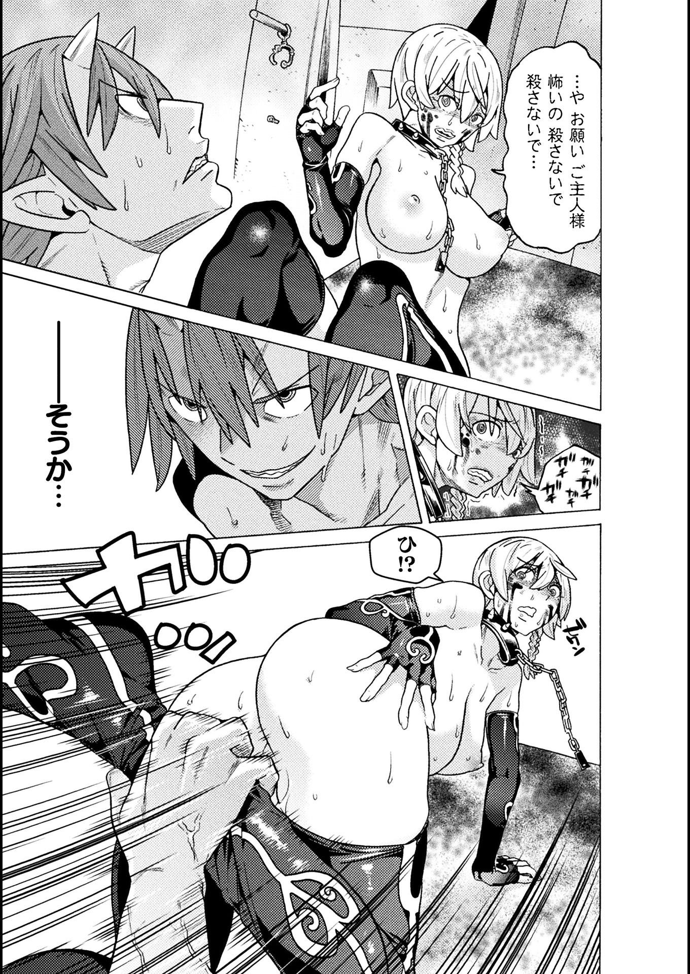 Hitokui Dungeon e Youkoso! THE COMIC Chapter 23 15ページ