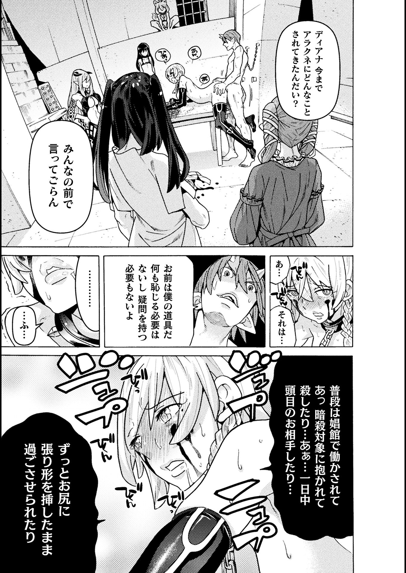 Hitokui Dungeon e Youkoso! THE COMIC Chapter 23 17ページ