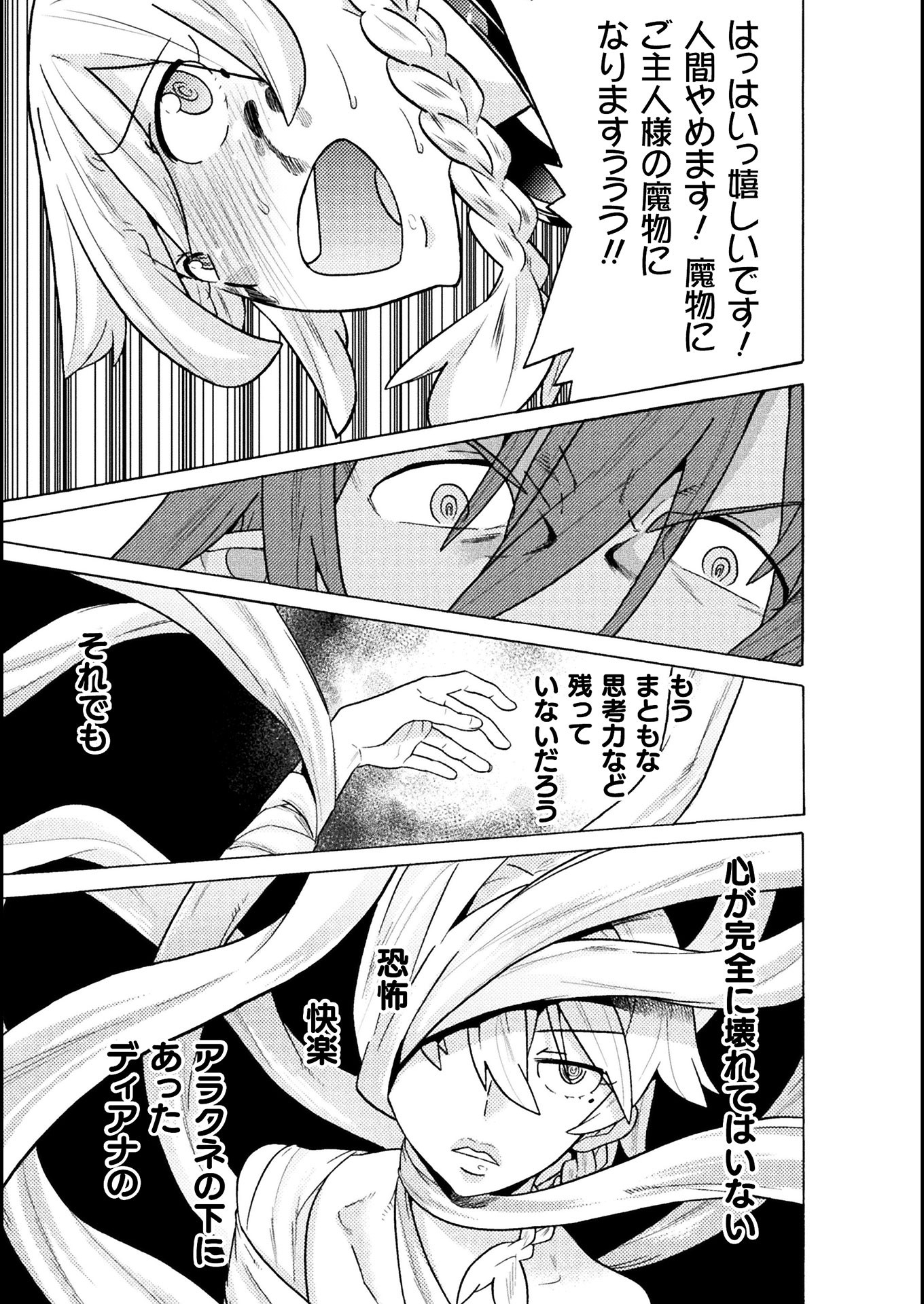 Hitokui Dungeon e Youkoso! THE COMIC Chapter 23 19ページ