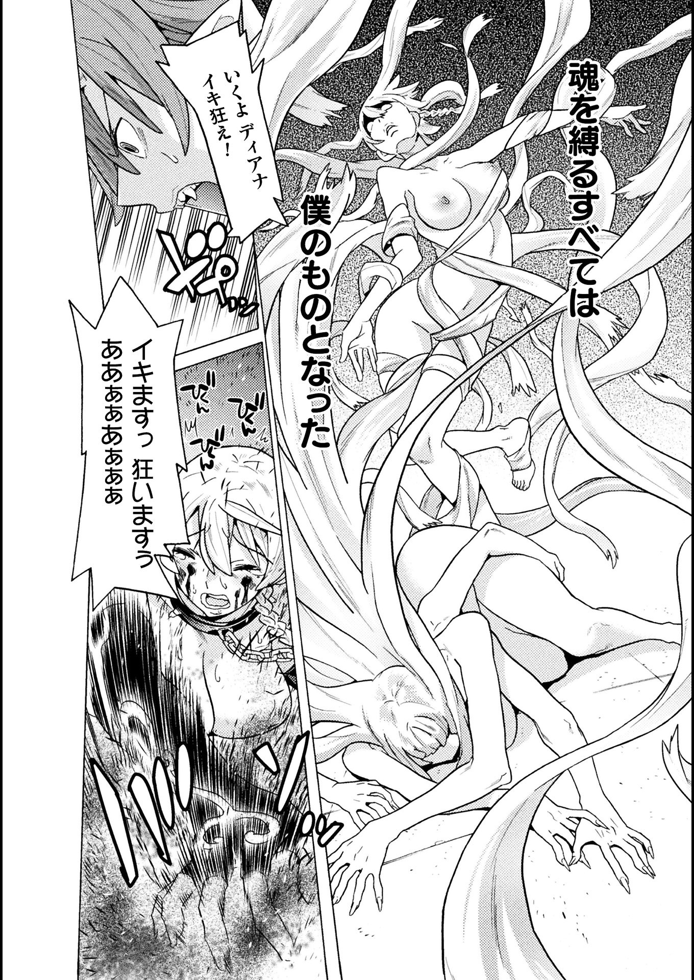 Hitokui Dungeon e Youkoso! THE COMIC Chapter 23 20ページ