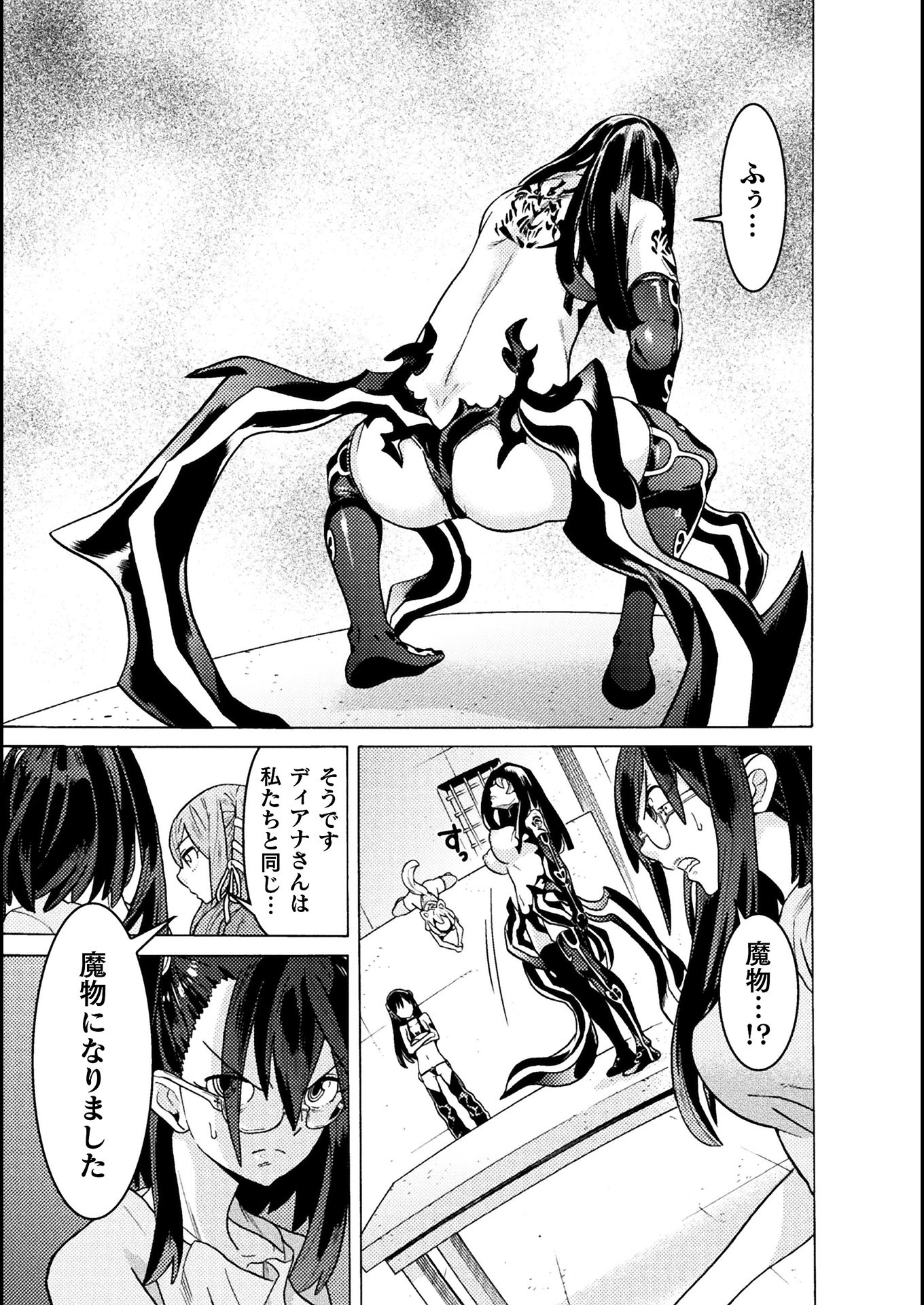 Hitokui Dungeon e Youkoso! THE COMIC Chapter 23 25ページ