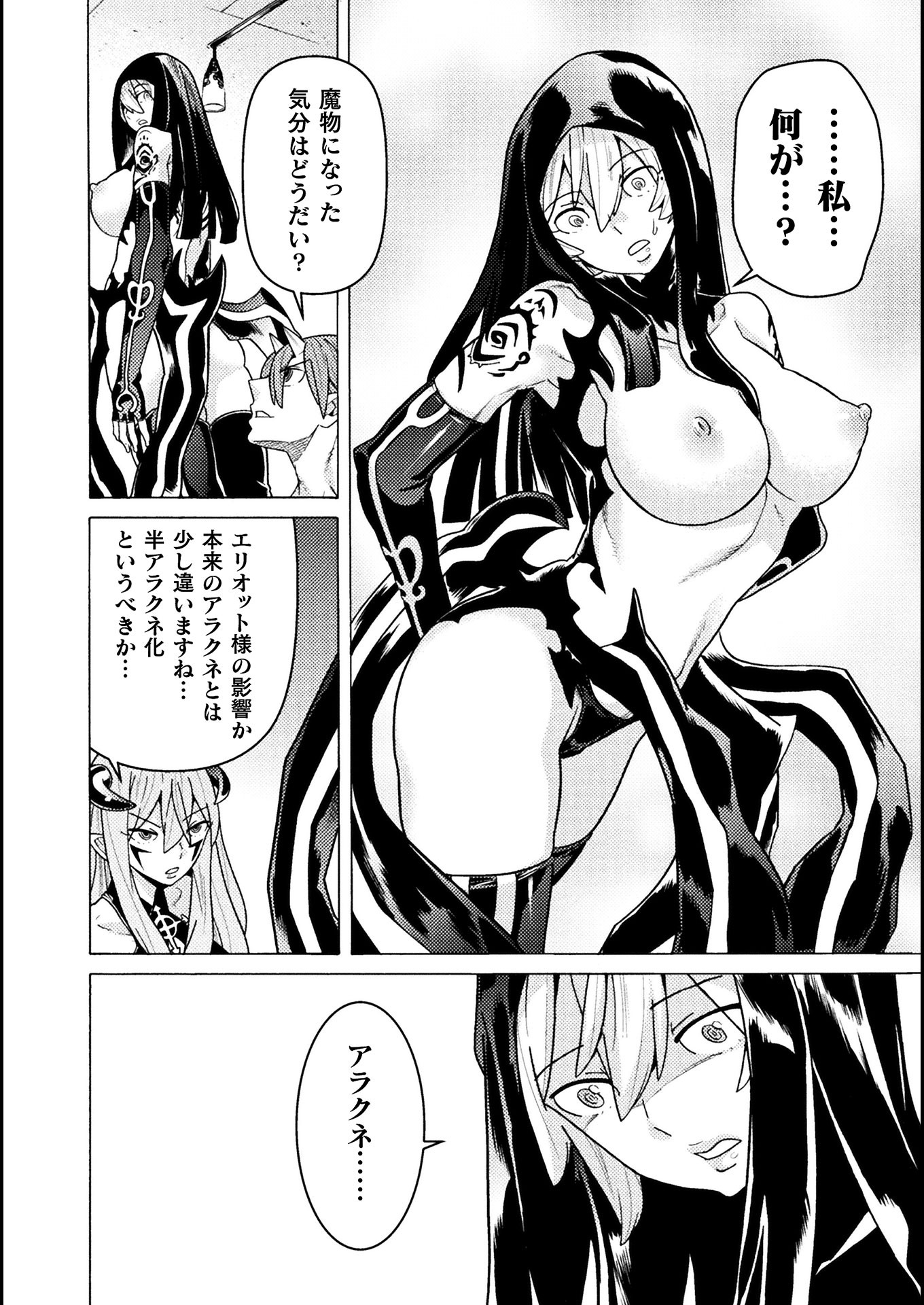 Hitokui Dungeon e Youkoso! THE COMIC Chapter 23 26ページ