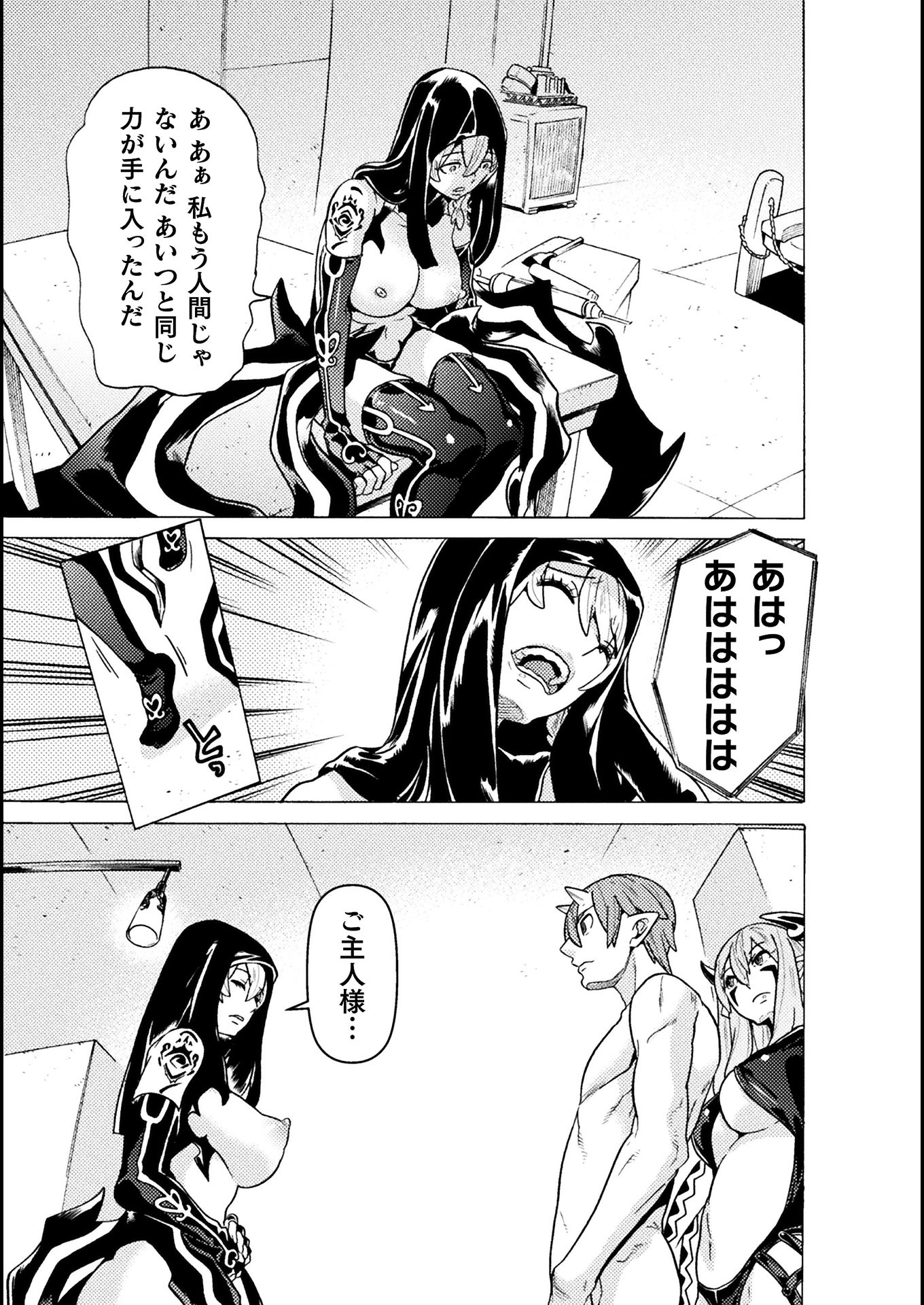 Hitokui Dungeon e Youkoso! THE COMIC Chapter 23 27ページ