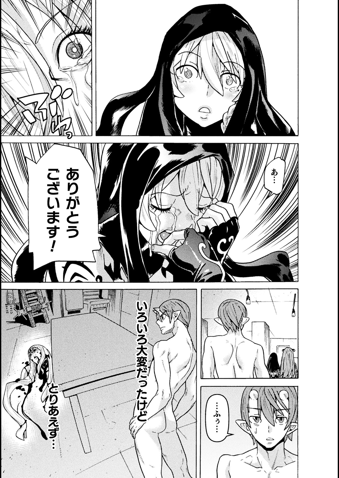Hitokui Dungeon e Youkoso! THE COMIC Chapter 23 29ページ