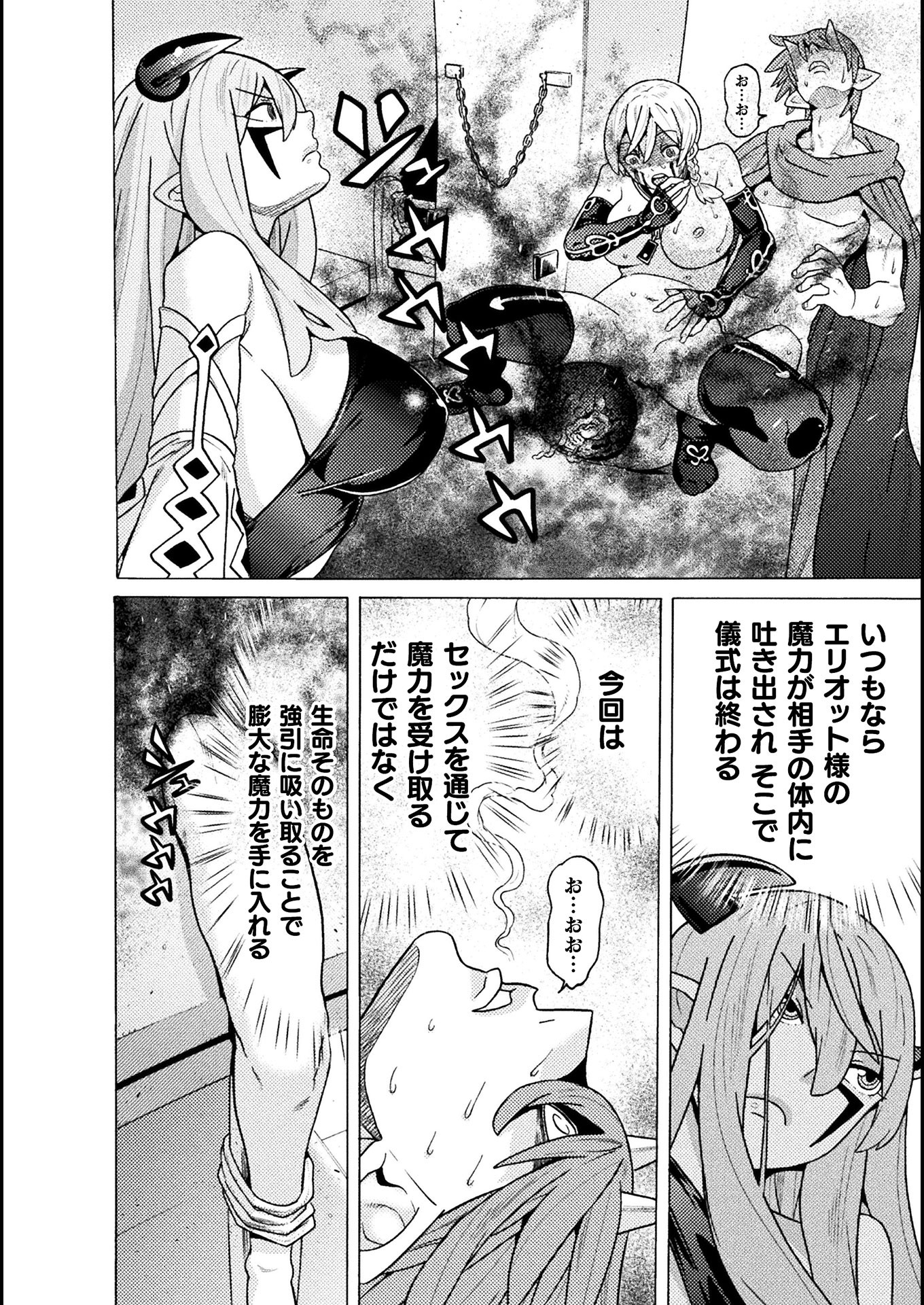 Hitokui Dungeon e Youkoso! THE COMIC Chapter 23 4ページ
