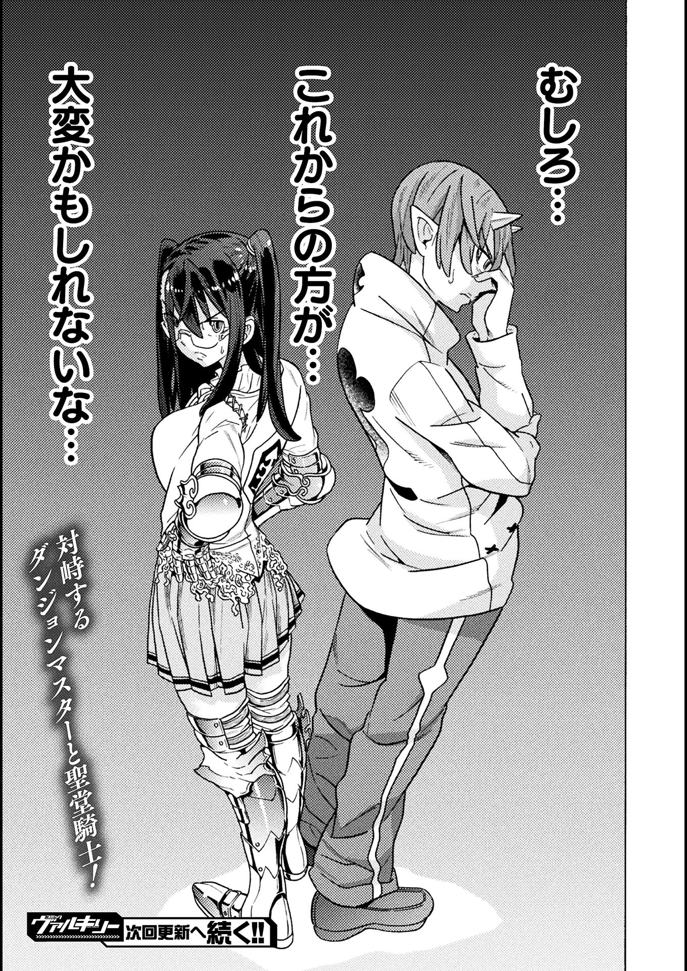 Hitokui Dungeon e Youkoso! THE COMIC Chapter 23 31ページ