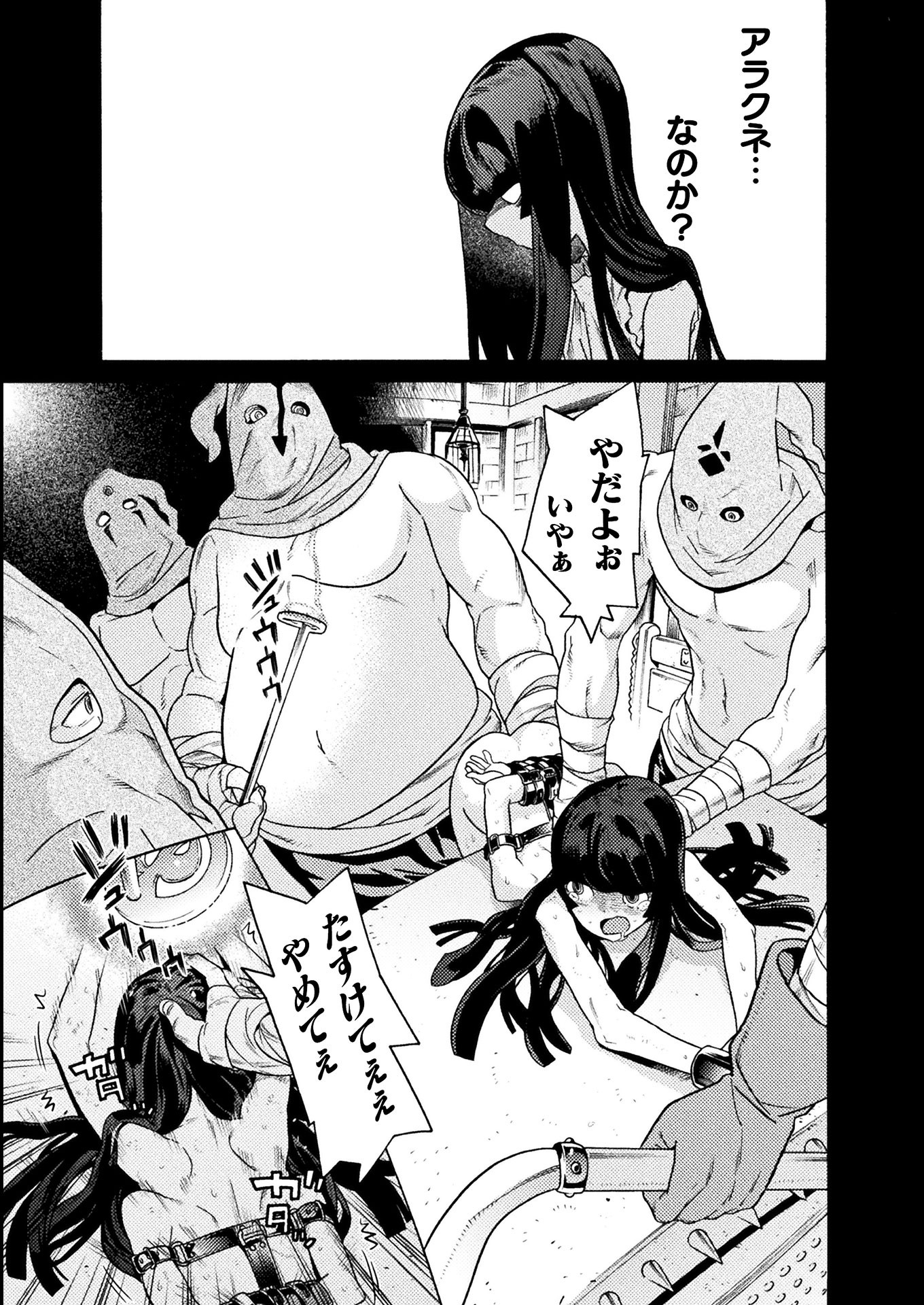 Hitokui Dungeon e Youkoso! THE COMIC Chapter 23 7ページ