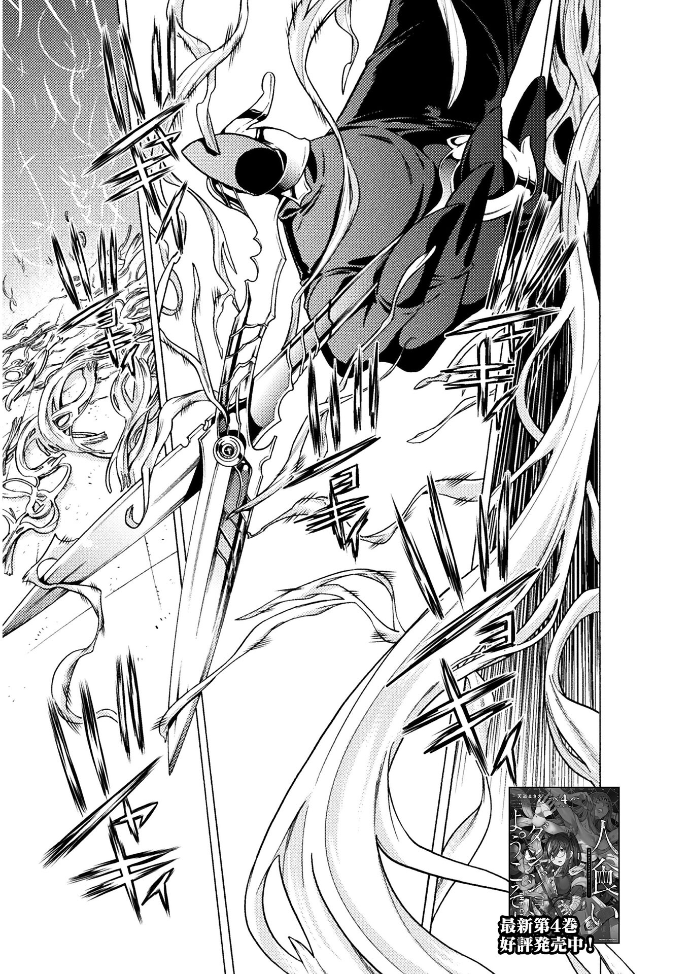 Hitokui Dungeon e Youkoso! THE COMIC Chapter 25 1ページ