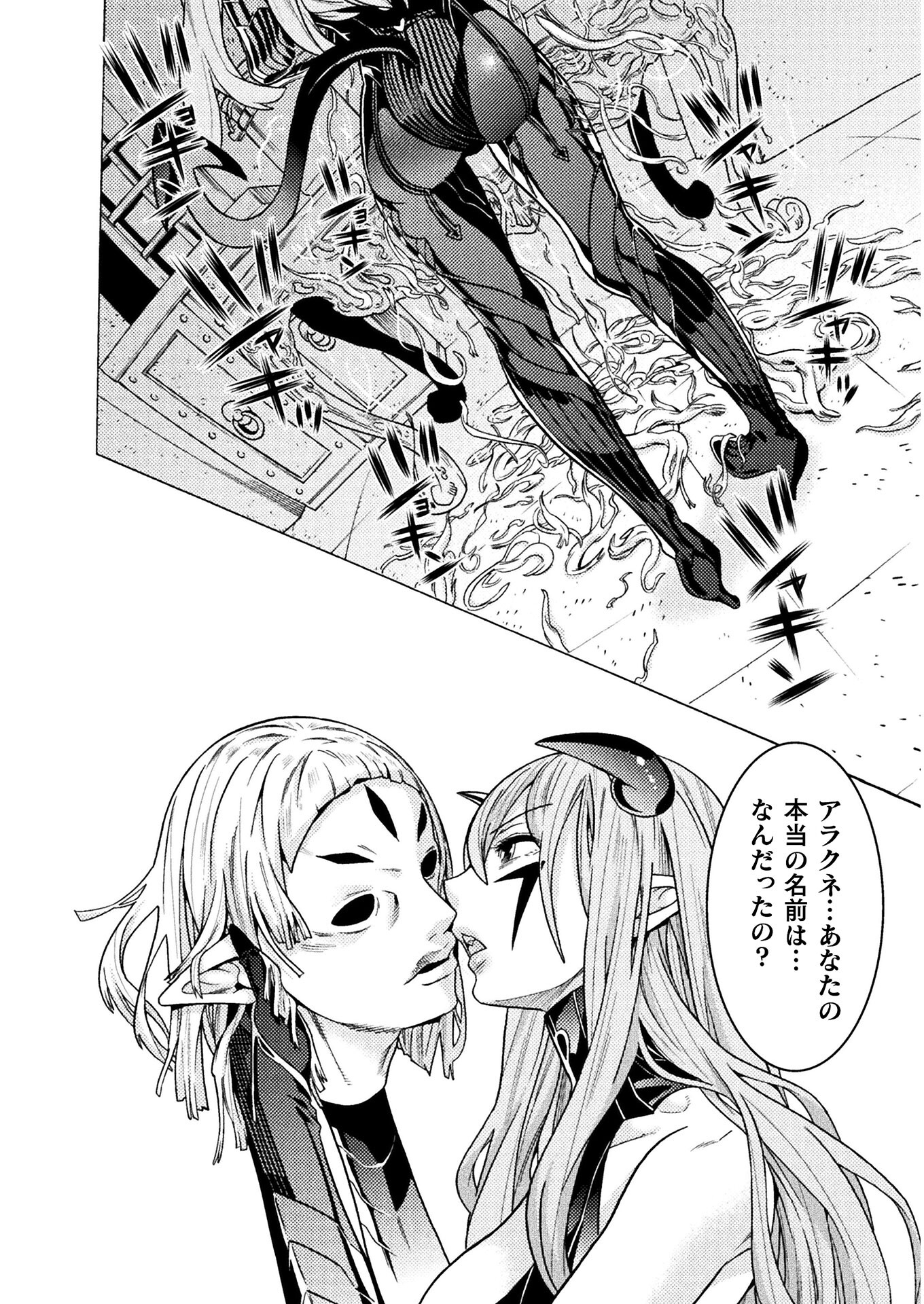 Hitokui Dungeon e Youkoso! THE COMIC Chapter 25 2ページ