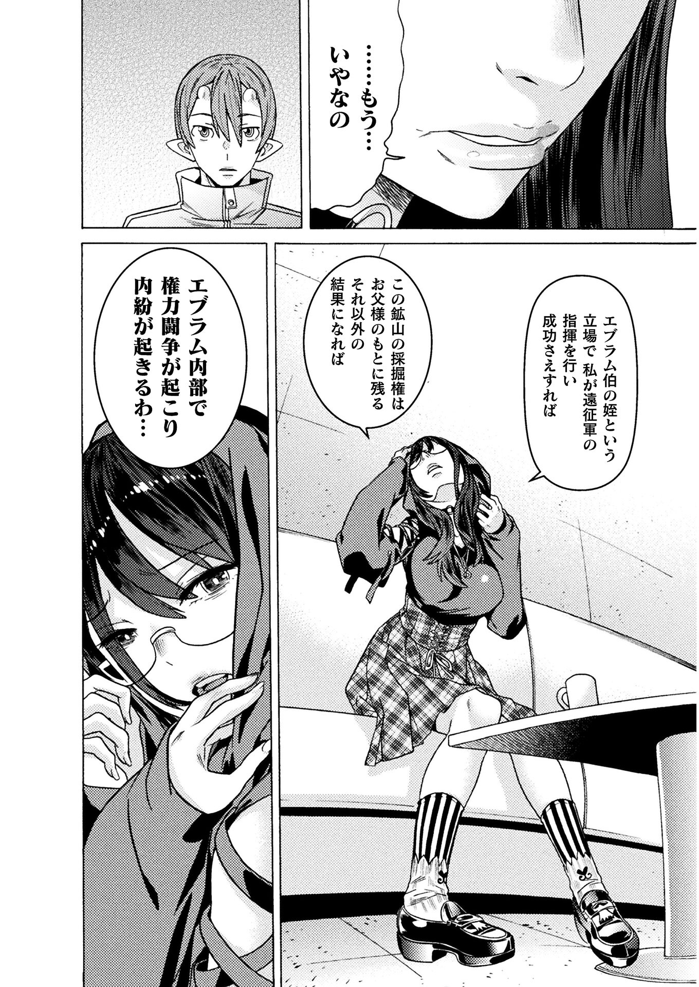 Hitokui Dungeon e Youkoso! THE COMIC Chapter 25 12ページ