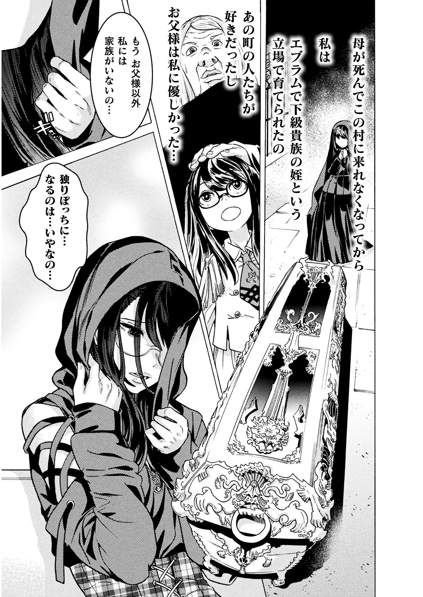 Hitokui Dungeon e Youkoso! THE COMIC Chapter 25 13ページ