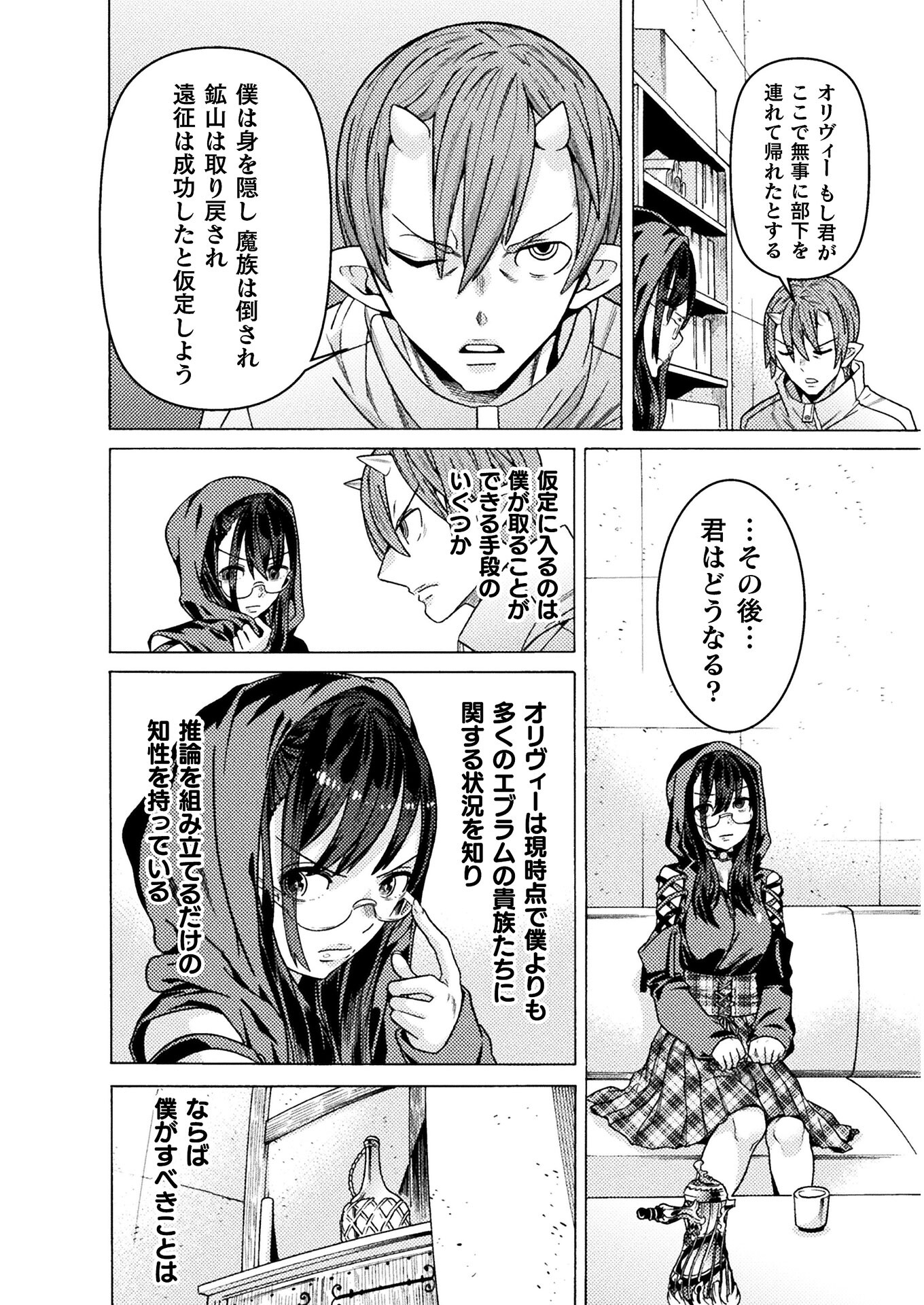 Hitokui Dungeon e Youkoso! THE COMIC Chapter 25 16ページ
