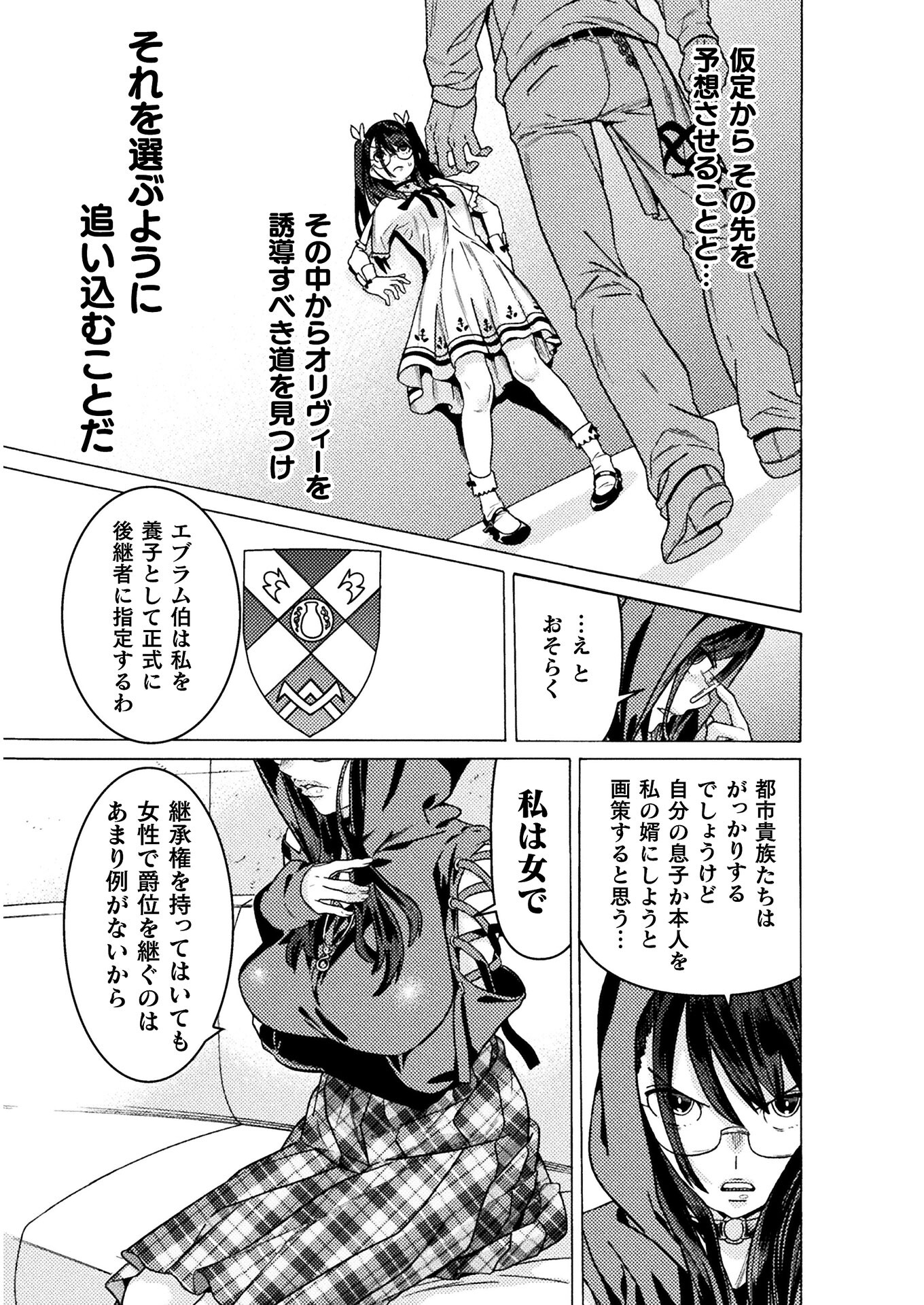 Hitokui Dungeon e Youkoso! THE COMIC Chapter 25 17ページ