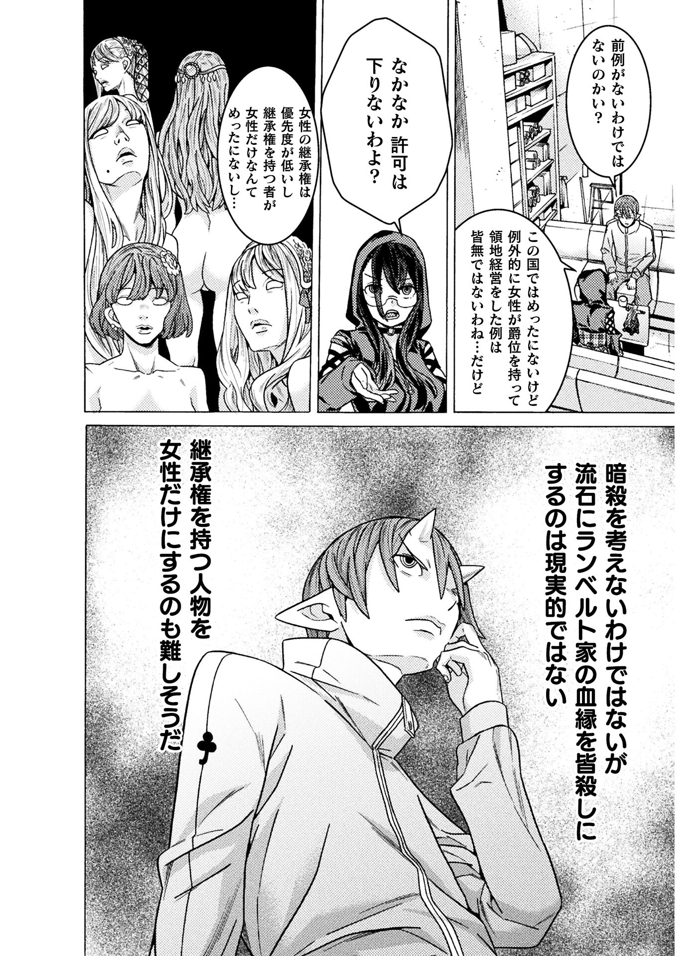 Hitokui Dungeon e Youkoso! THE COMIC Chapter 25 18ページ