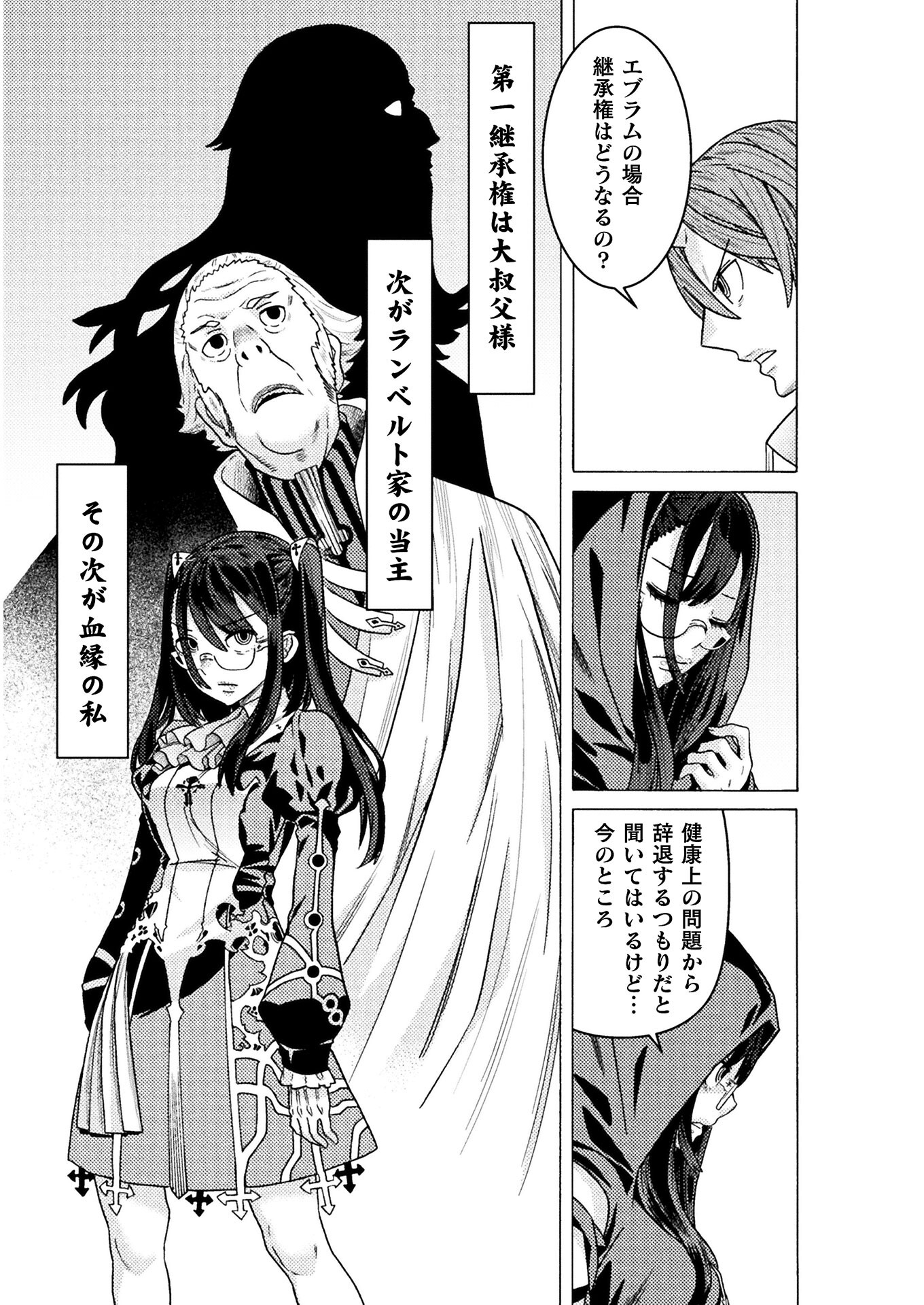 Hitokui Dungeon e Youkoso! THE COMIC Chapter 25 19ページ