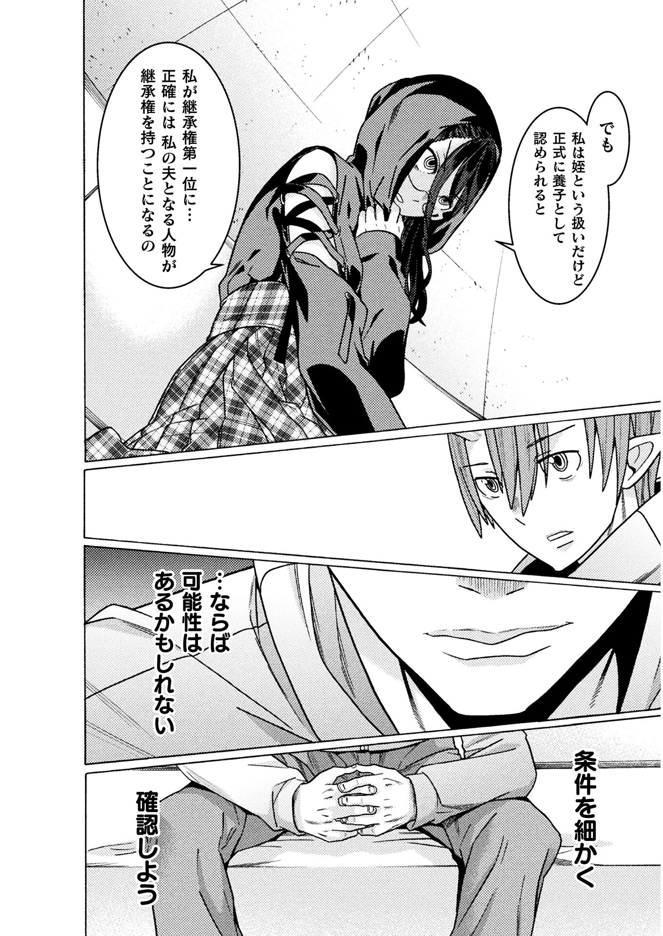 Hitokui Dungeon e Youkoso! THE COMIC Chapter 25 20ページ