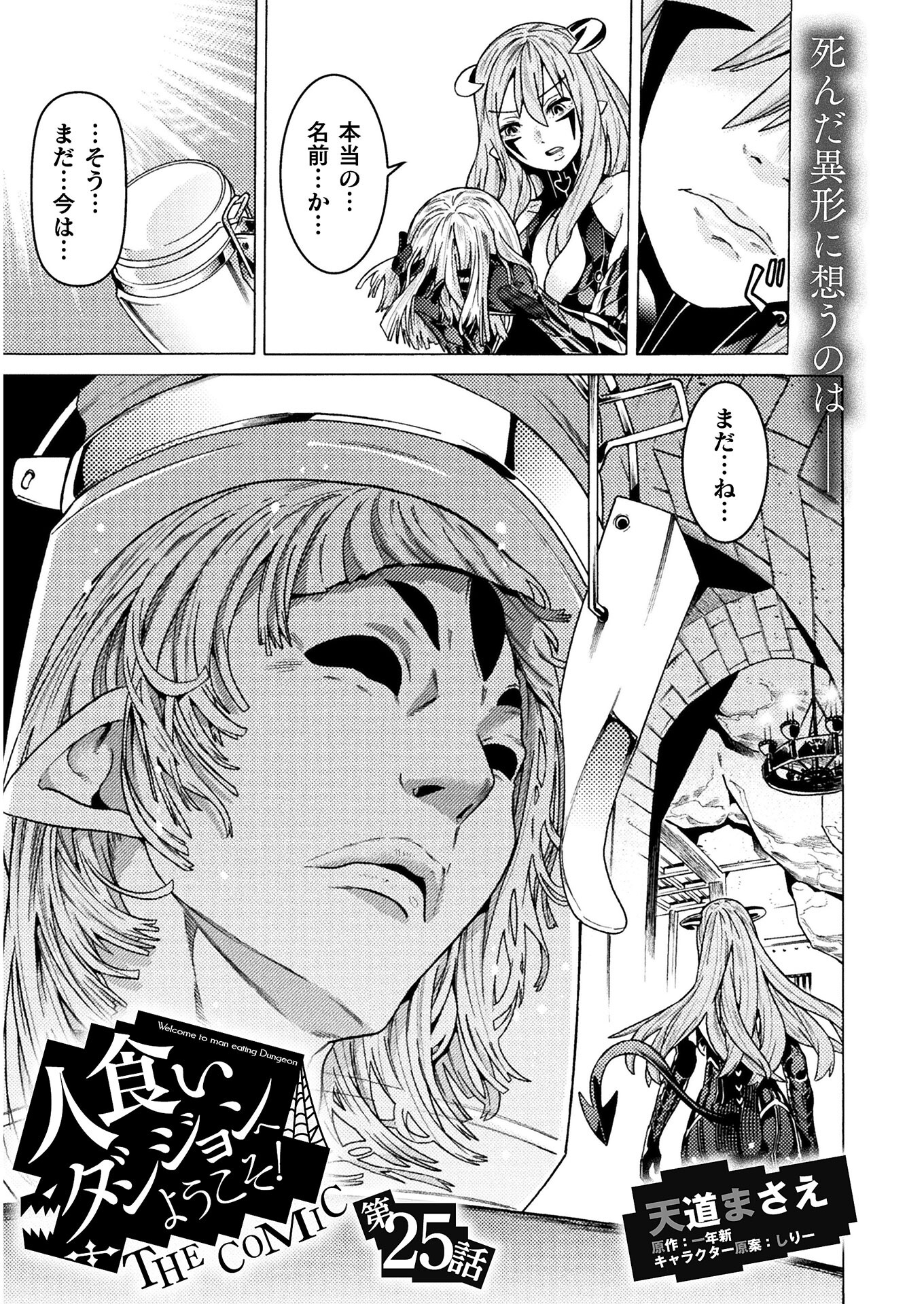 Hitokui Dungeon e Youkoso! THE COMIC Chapter 25 3ページ