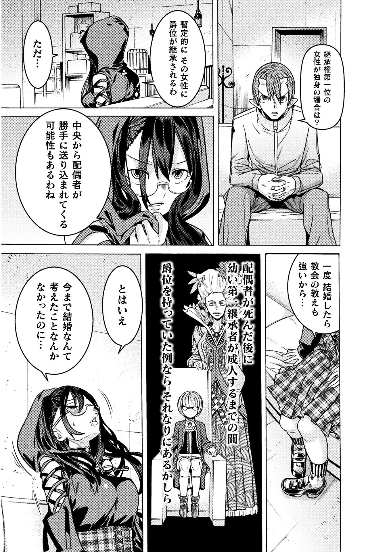 Hitokui Dungeon e Youkoso! THE COMIC Chapter 25 21ページ