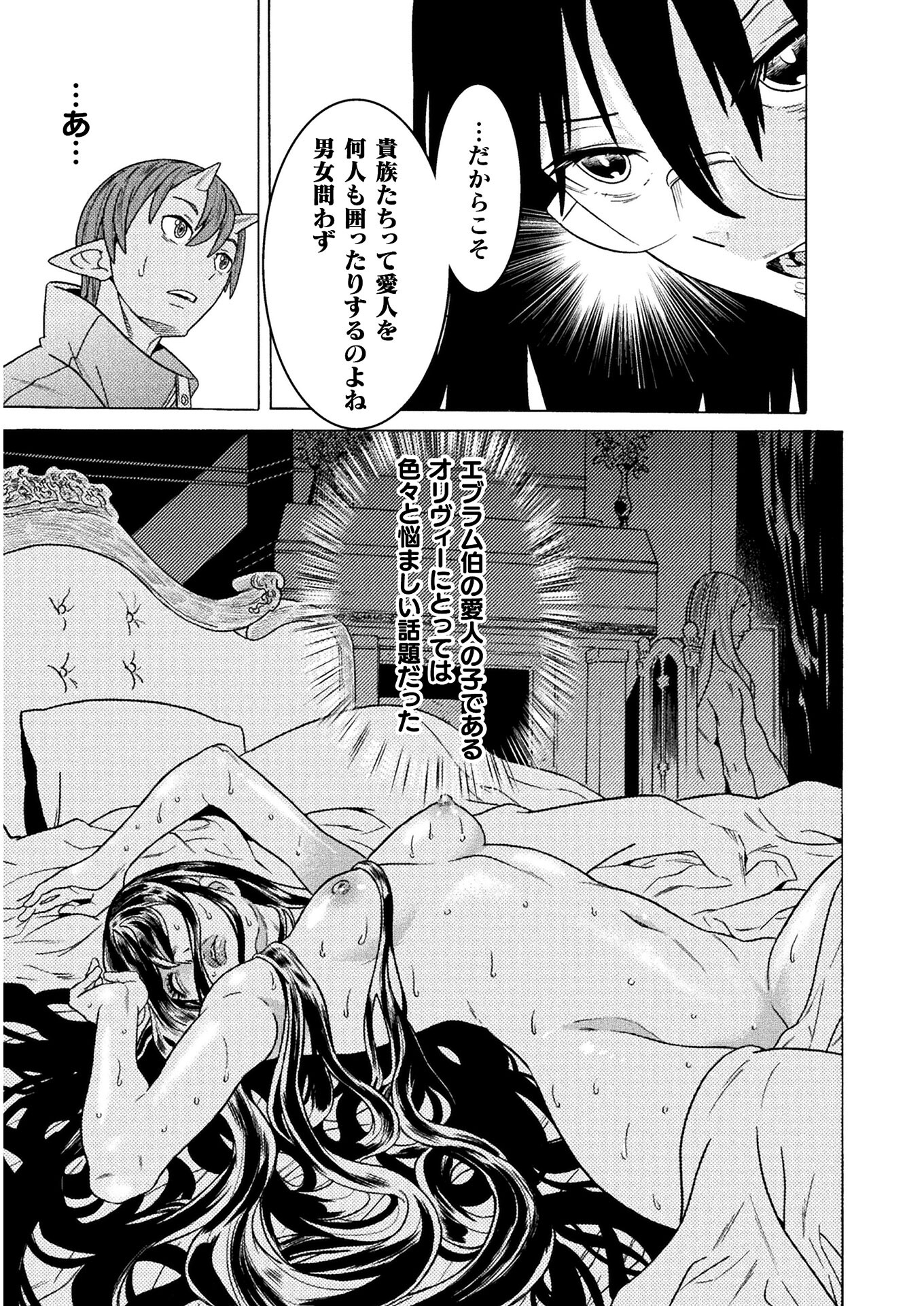 Hitokui Dungeon e Youkoso! THE COMIC Chapter 25 23ページ