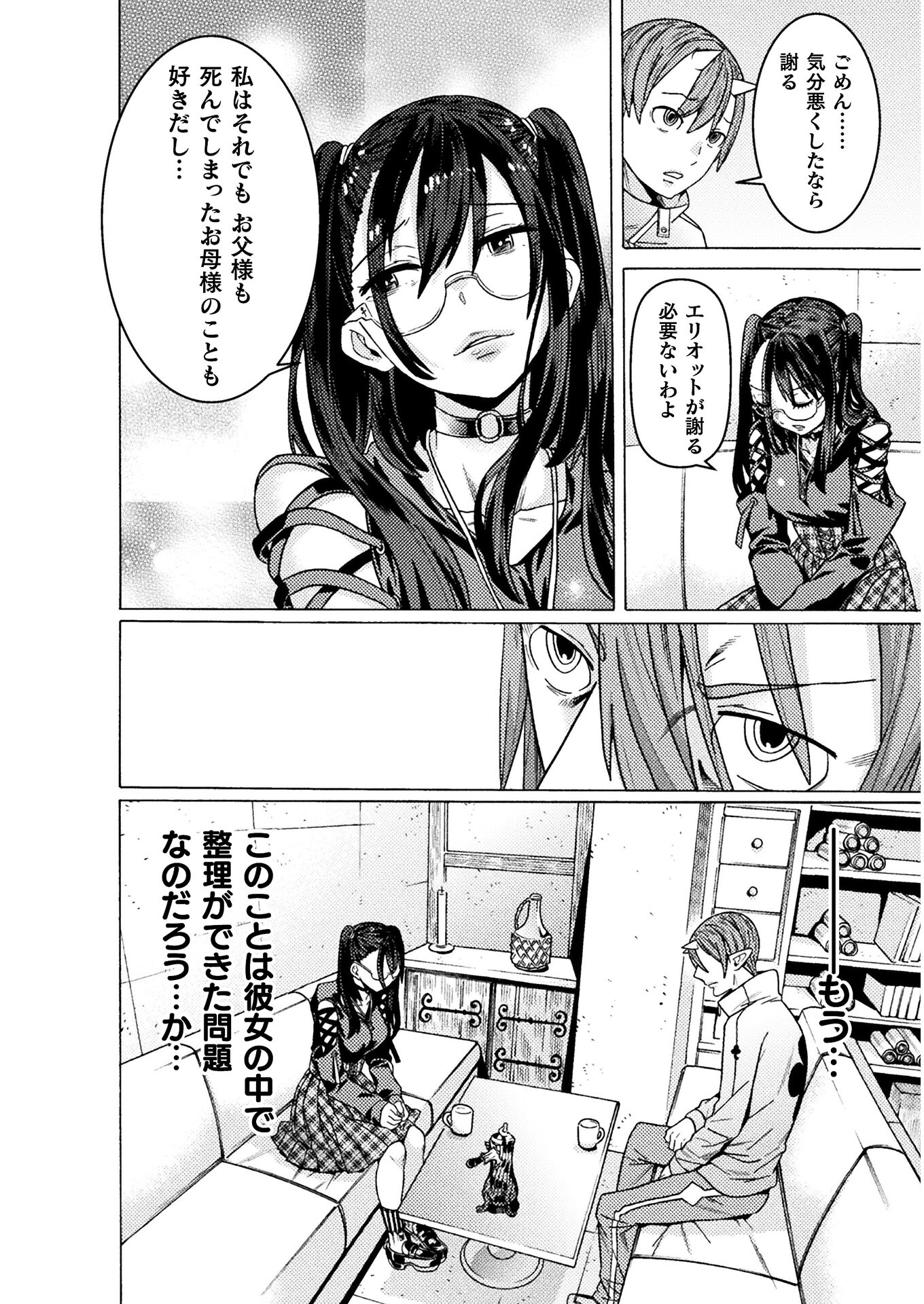 Hitokui Dungeon e Youkoso! THE COMIC Chapter 25 24ページ