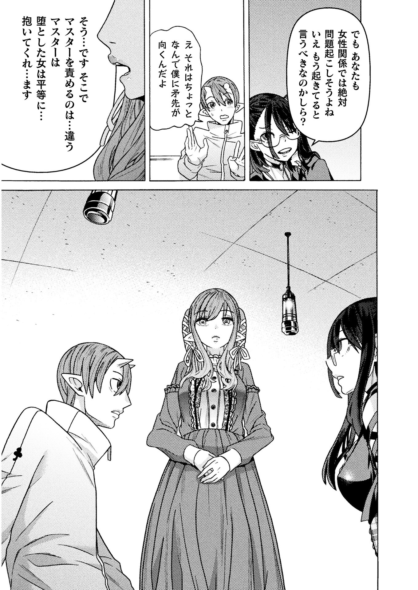 Hitokui Dungeon e Youkoso! THE COMIC Chapter 25 25ページ