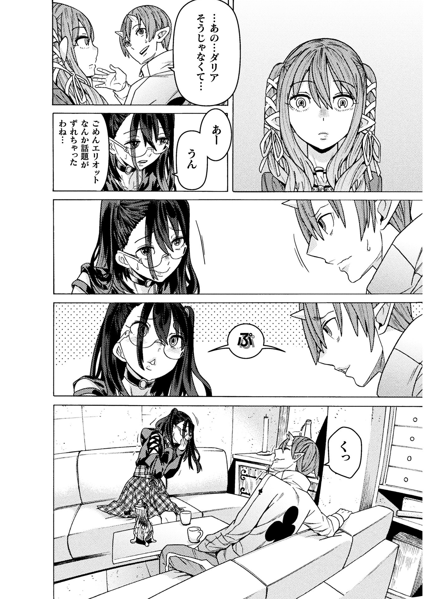 Hitokui Dungeon e Youkoso! THE COMIC Chapter 25 26ページ