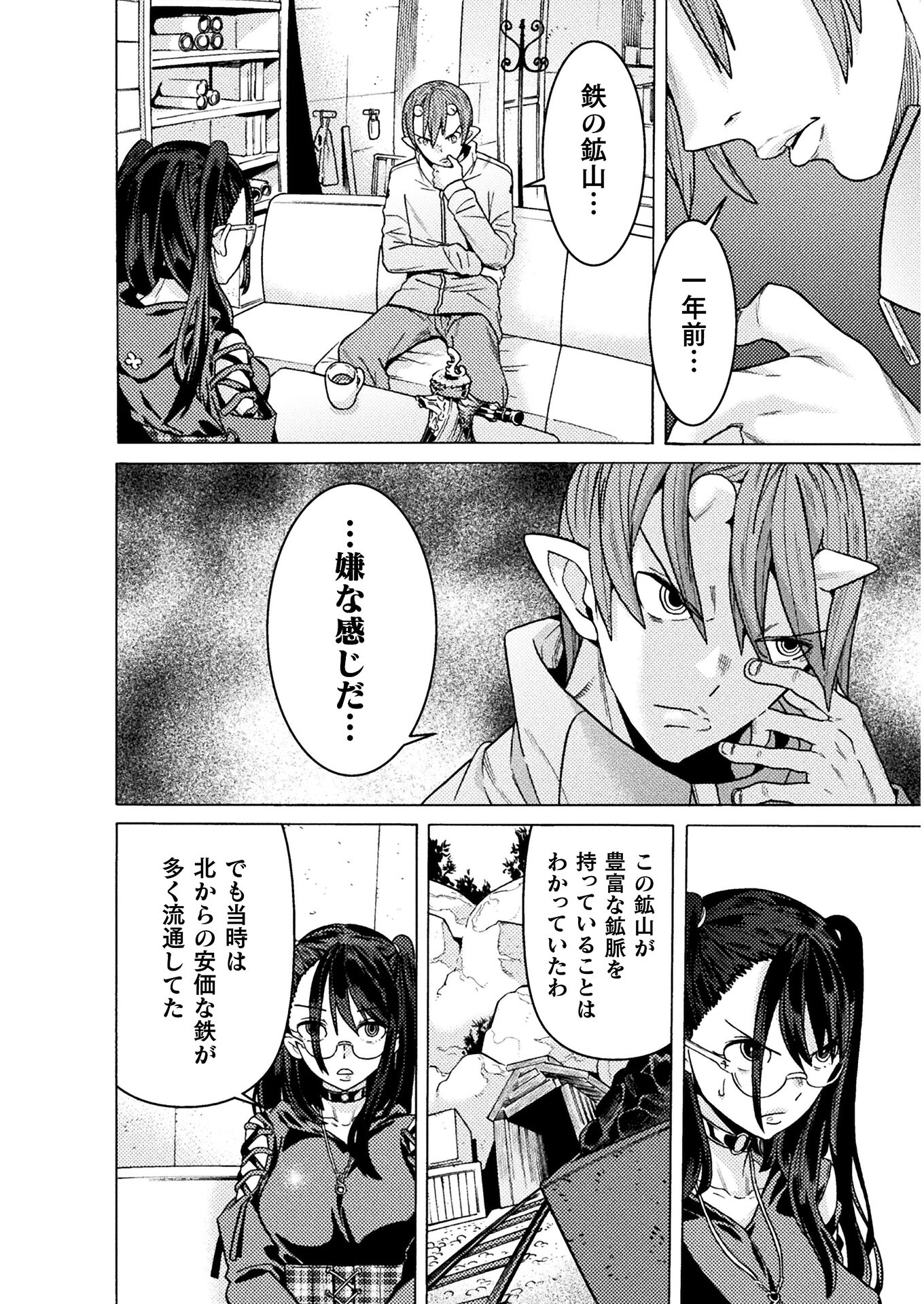 Hitokui Dungeon e Youkoso! THE COMIC Chapter 25 4ページ