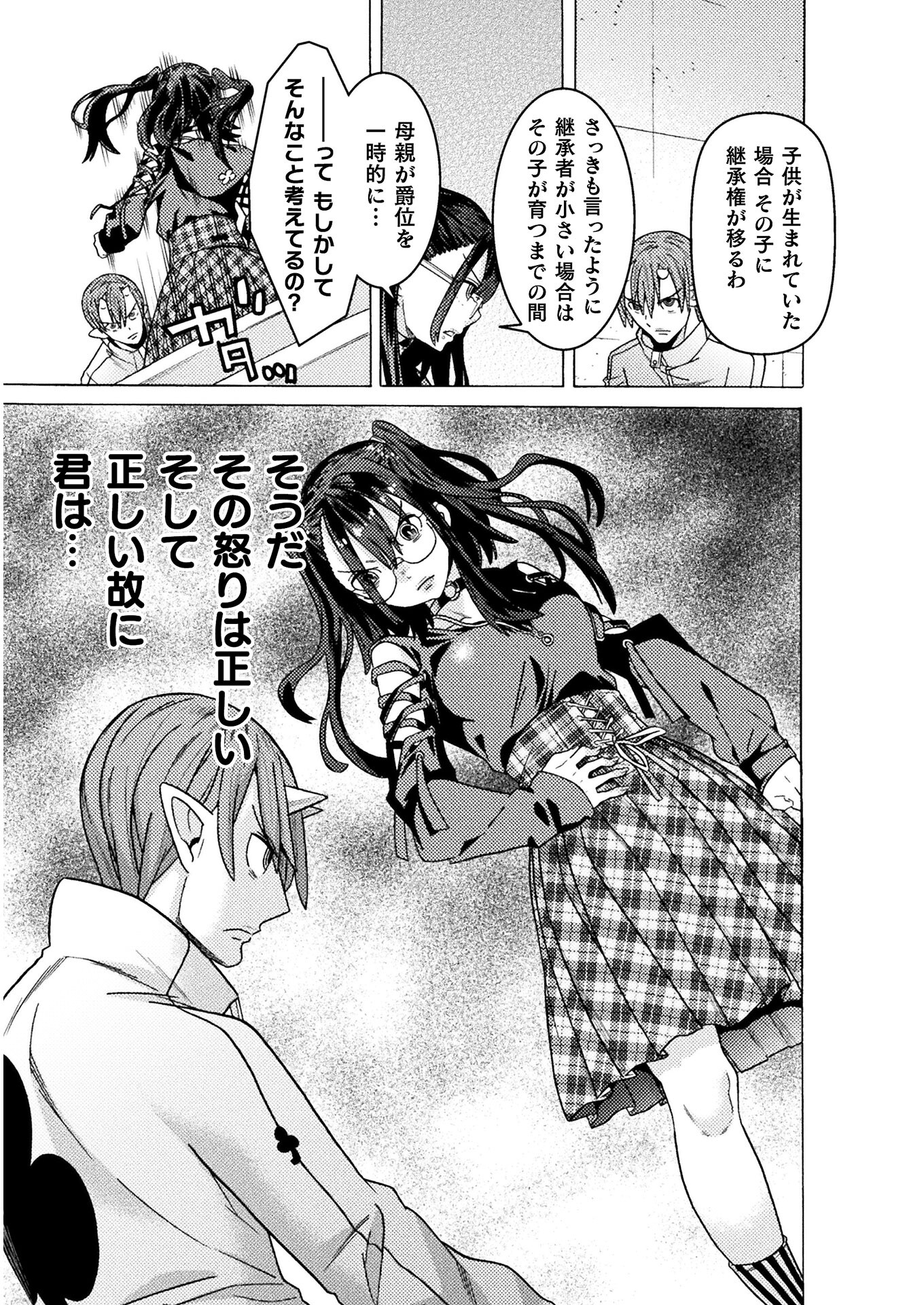 Hitokui Dungeon e Youkoso! THE COMIC Chapter 25 31ページ