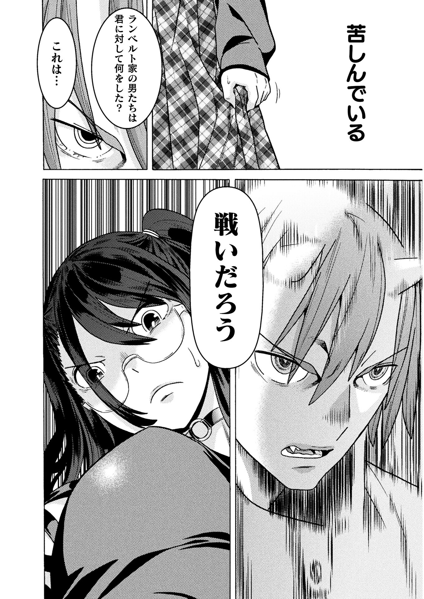 Hitokui Dungeon e Youkoso! THE COMIC Chapter 25 32ページ