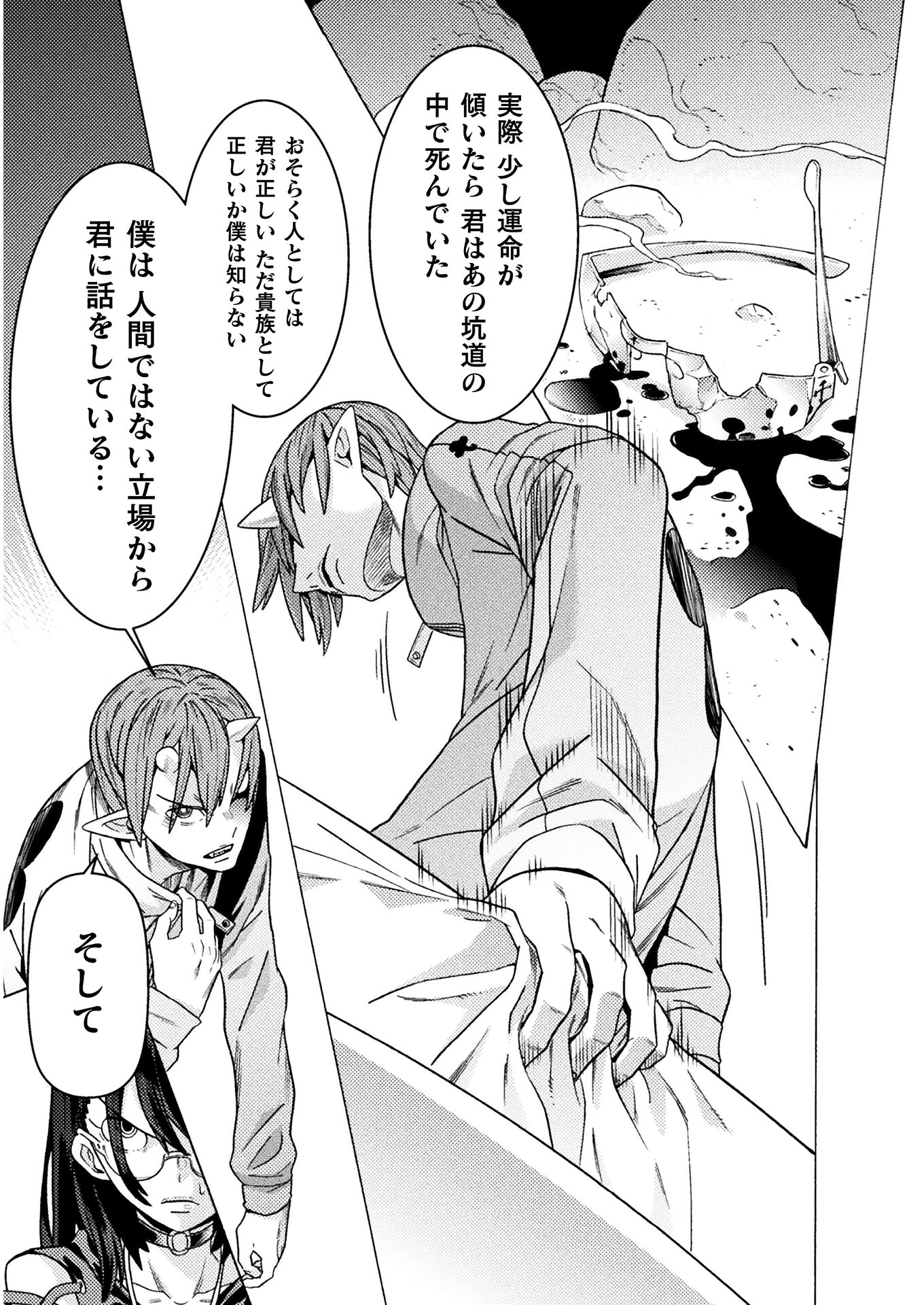 Hitokui Dungeon e Youkoso! THE COMIC Chapter 25 33ページ