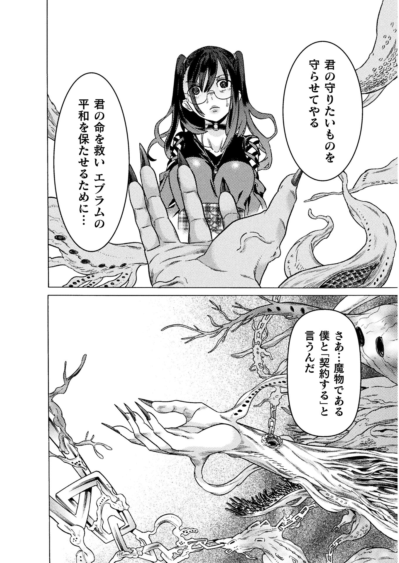 Hitokui Dungeon e Youkoso! THE COMIC Chapter 25 38ページ